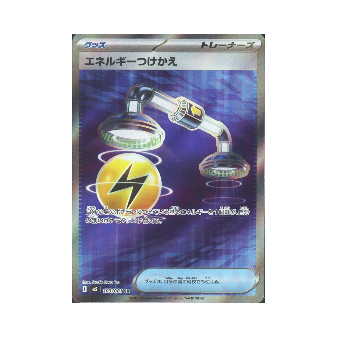 포켓몬 TCG 에너지 교체 SR 어비스 아이 (일어판)(Pokemon TCG Energy Switch SR Abyss Eye (Japanese Ver.)) - 1