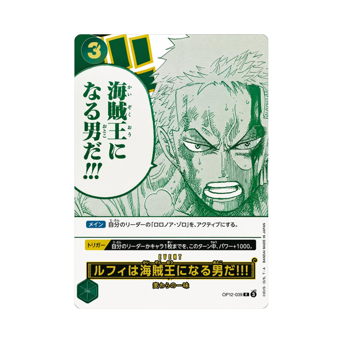 원피스 TCG 루피는 해적왕이 될 사내다!!! R OP12-039 프로모션 카드 3주년 (일어판)(One Piece TCG Luffy Is the Man Who Will Become the King of Pirates!!! R OP12-039 Promotion Card 3rd Anniversary (Japanese Ver.)) - 1
