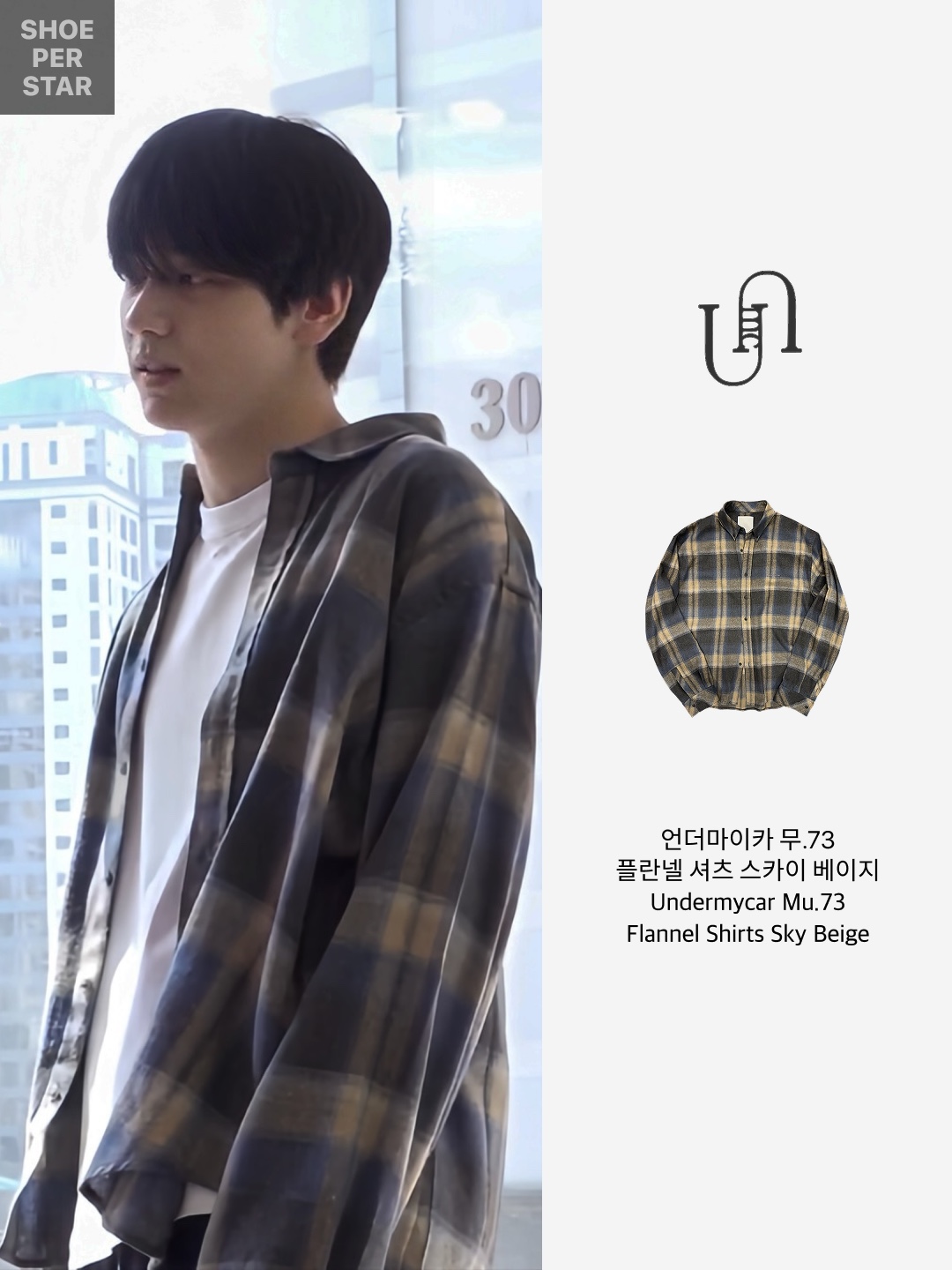 Undermycar Mu.73 Anti Fxxking Logo Play Basic Long Sleeve Flannel Shirts Sky Beige 착용 스타일 - 2