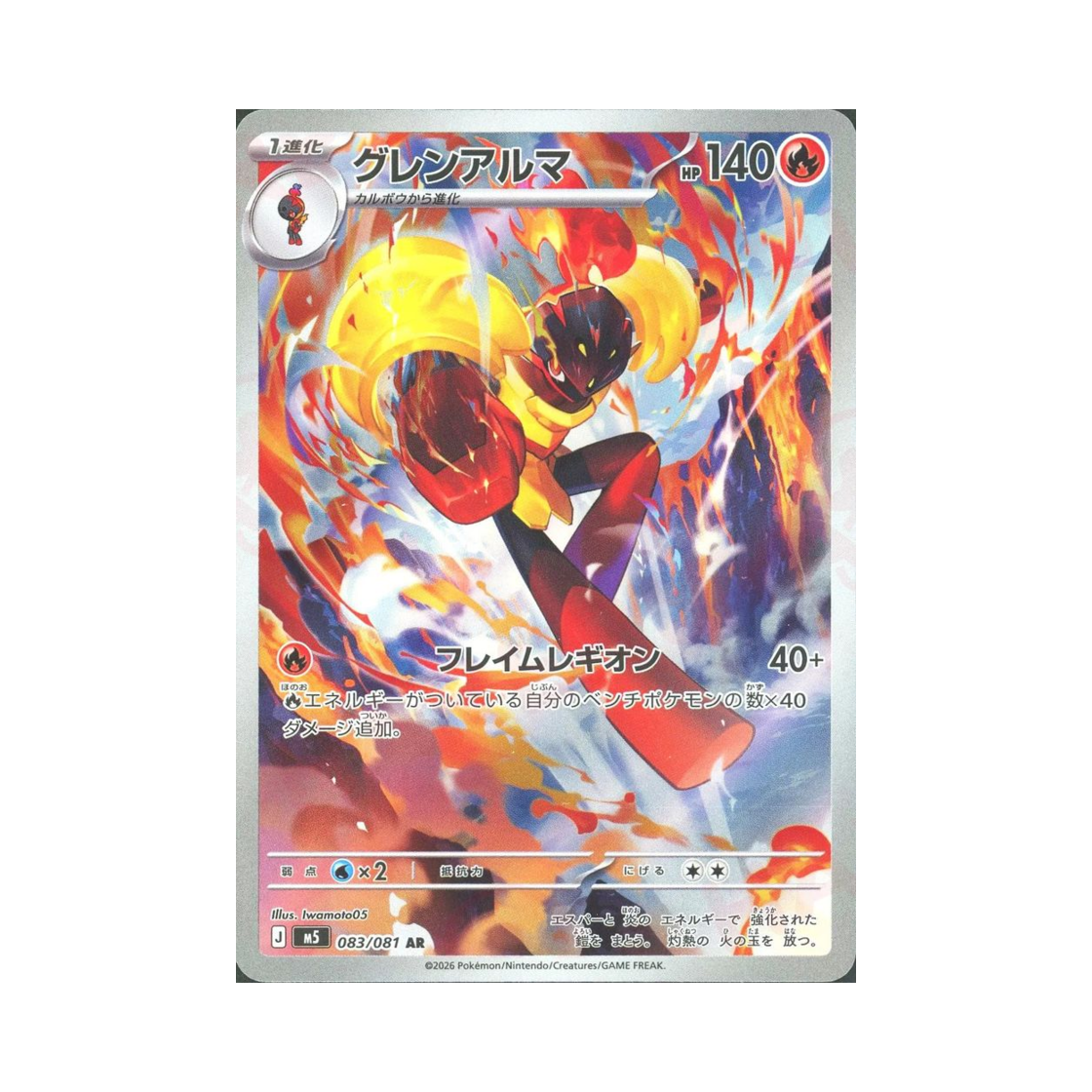 M5083-081 Pokemon TCG Armarouge ex AR Abyss Eye (Japanese Ver.)