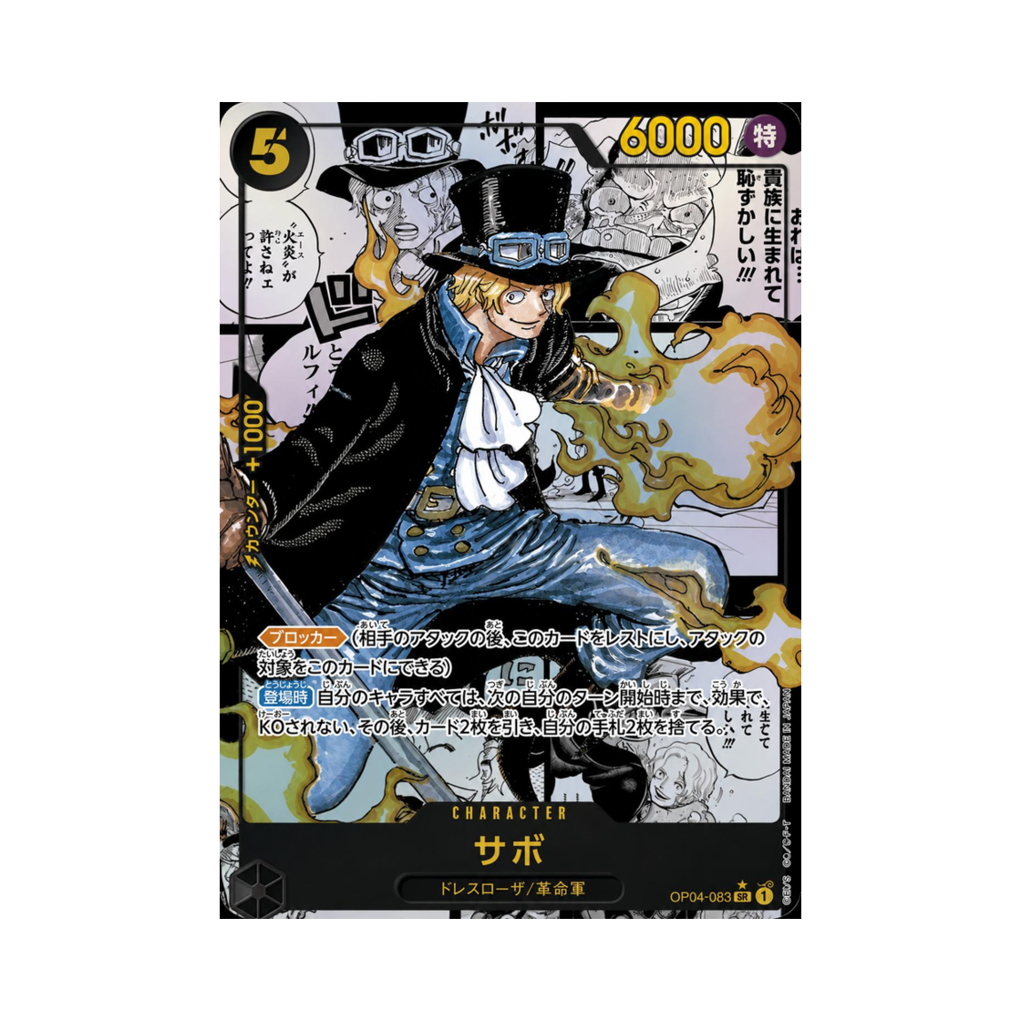OP04-083-SR-SP One Piece TCG Sabo Manga Parallel SR-SP OP04-083 Booster Pack Kingdoms Of Intrigue (Japanese Ver.)