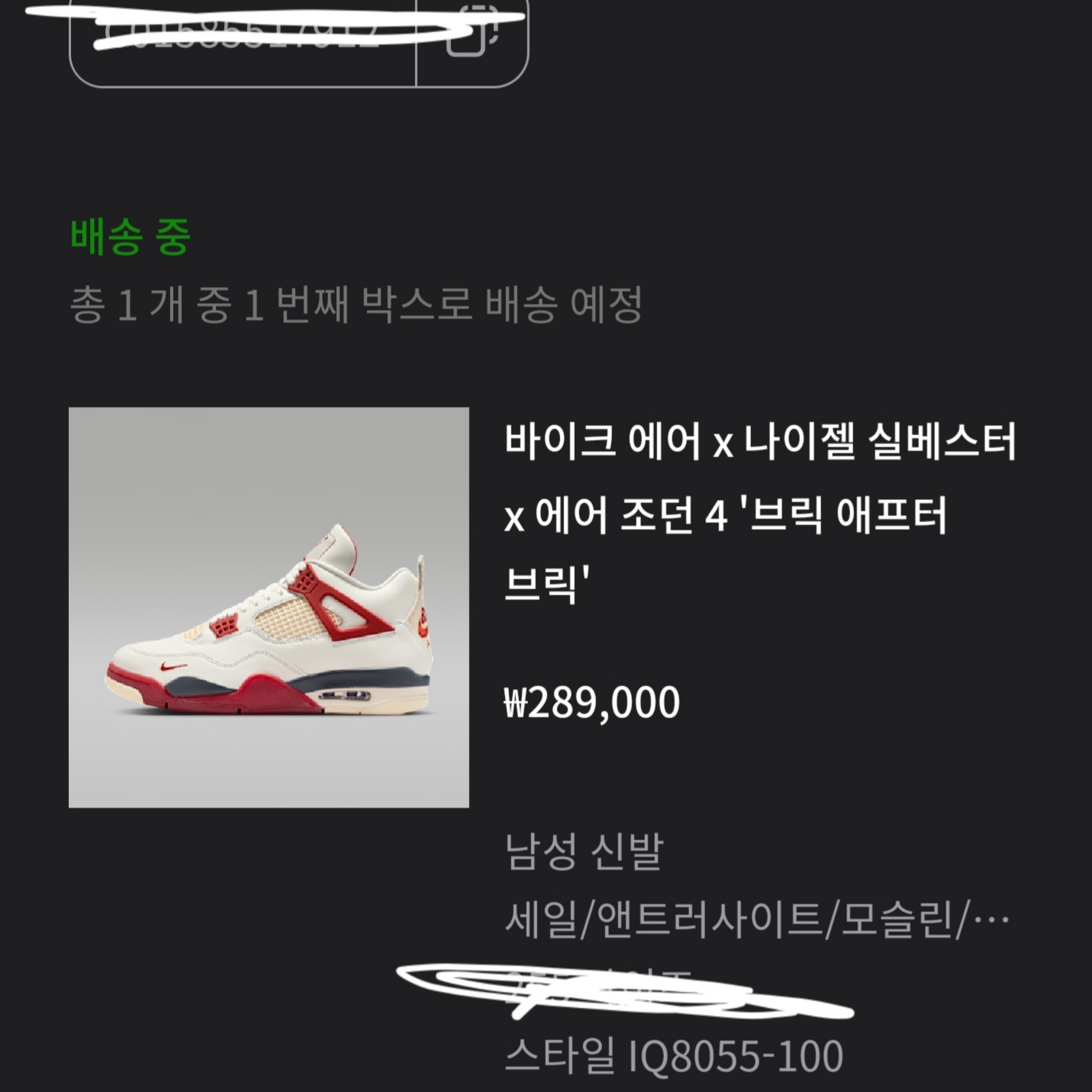 Jordan 4 x Nigel Sylvester Retro OG Brick After Brick 착용 스타일 - 1