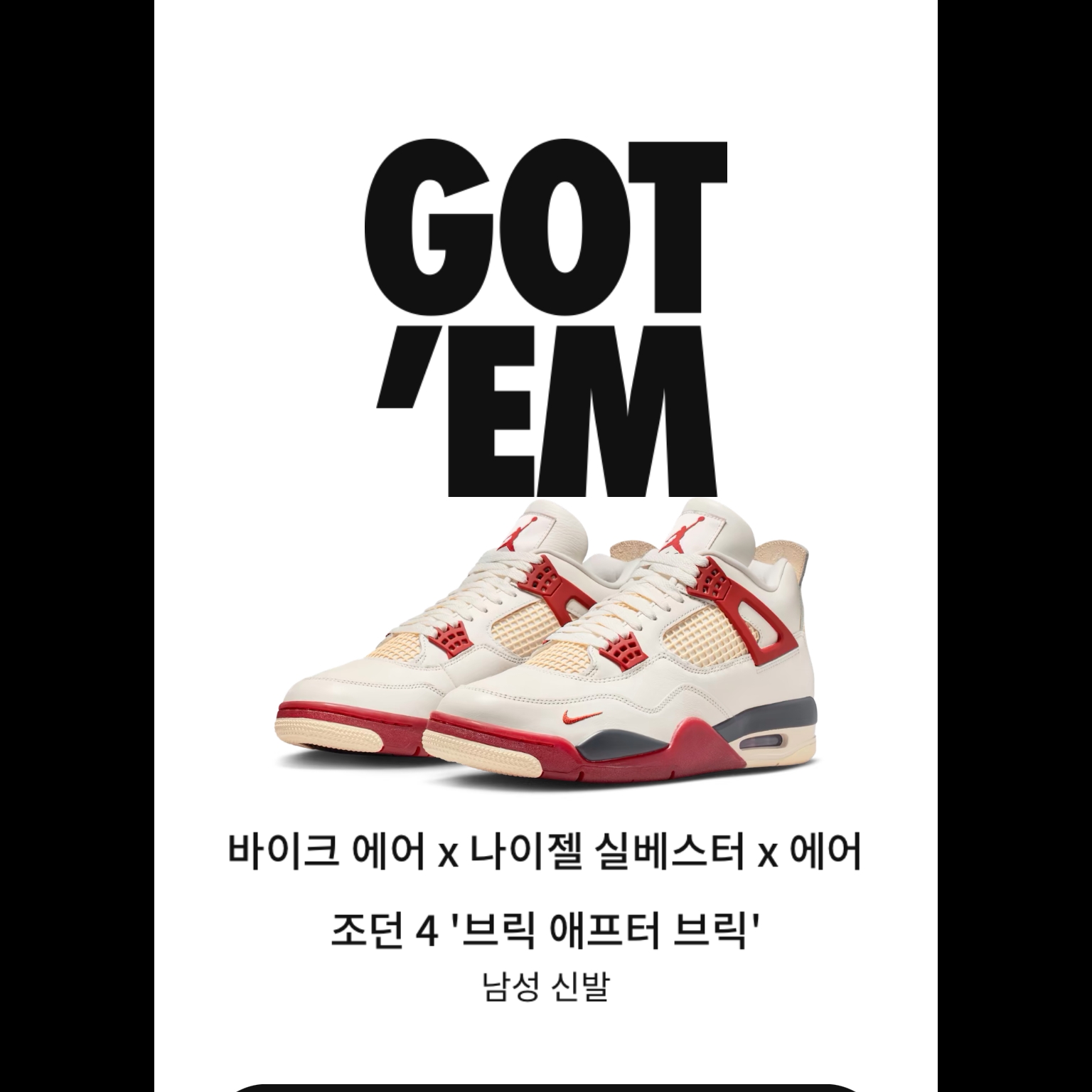 Jordan 4 x Nigel Sylvester Retro OG Brick After Brick 착용 스타일