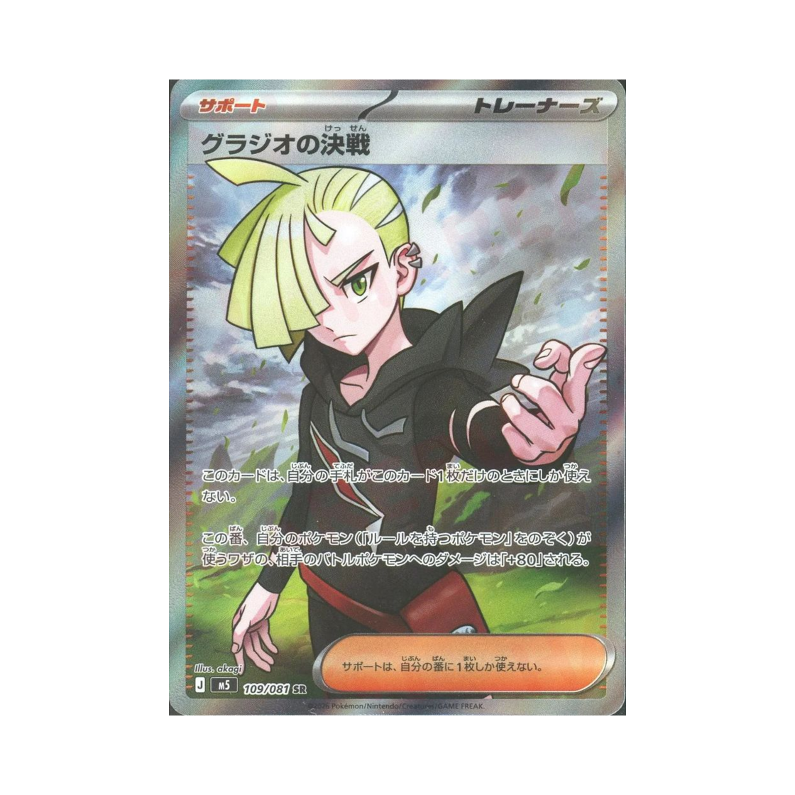 M5109-081 Pokemon TCG Gladion's Decisive Battle SR Abyss Eye (Japanese Ver.)
