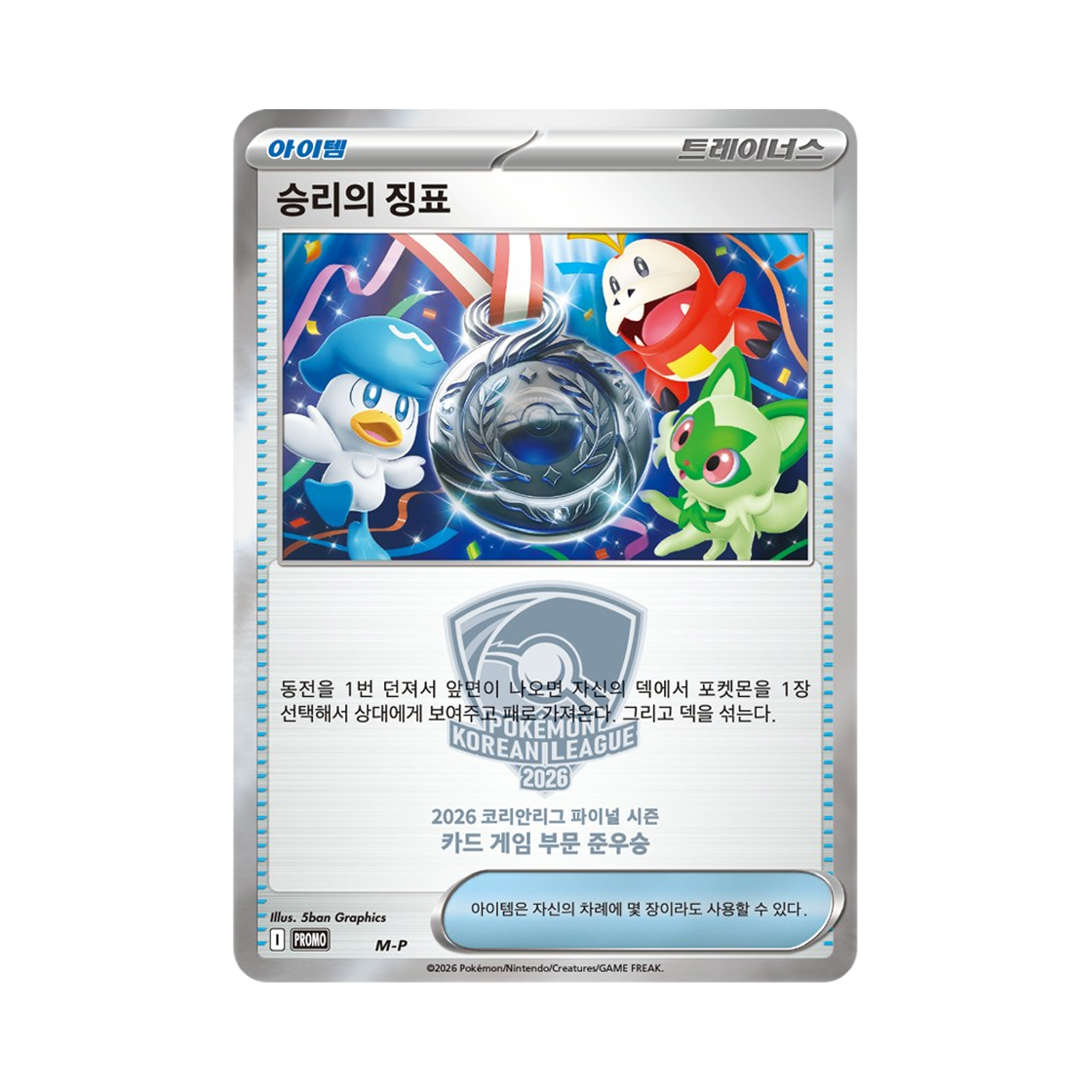 포켓몬 TCG 승리의 지표 준우승 프로모 카드 (한글판)(Pokemon TCG Victory Badge 2nd Place Promo Card (Korean Ver.)) - 1