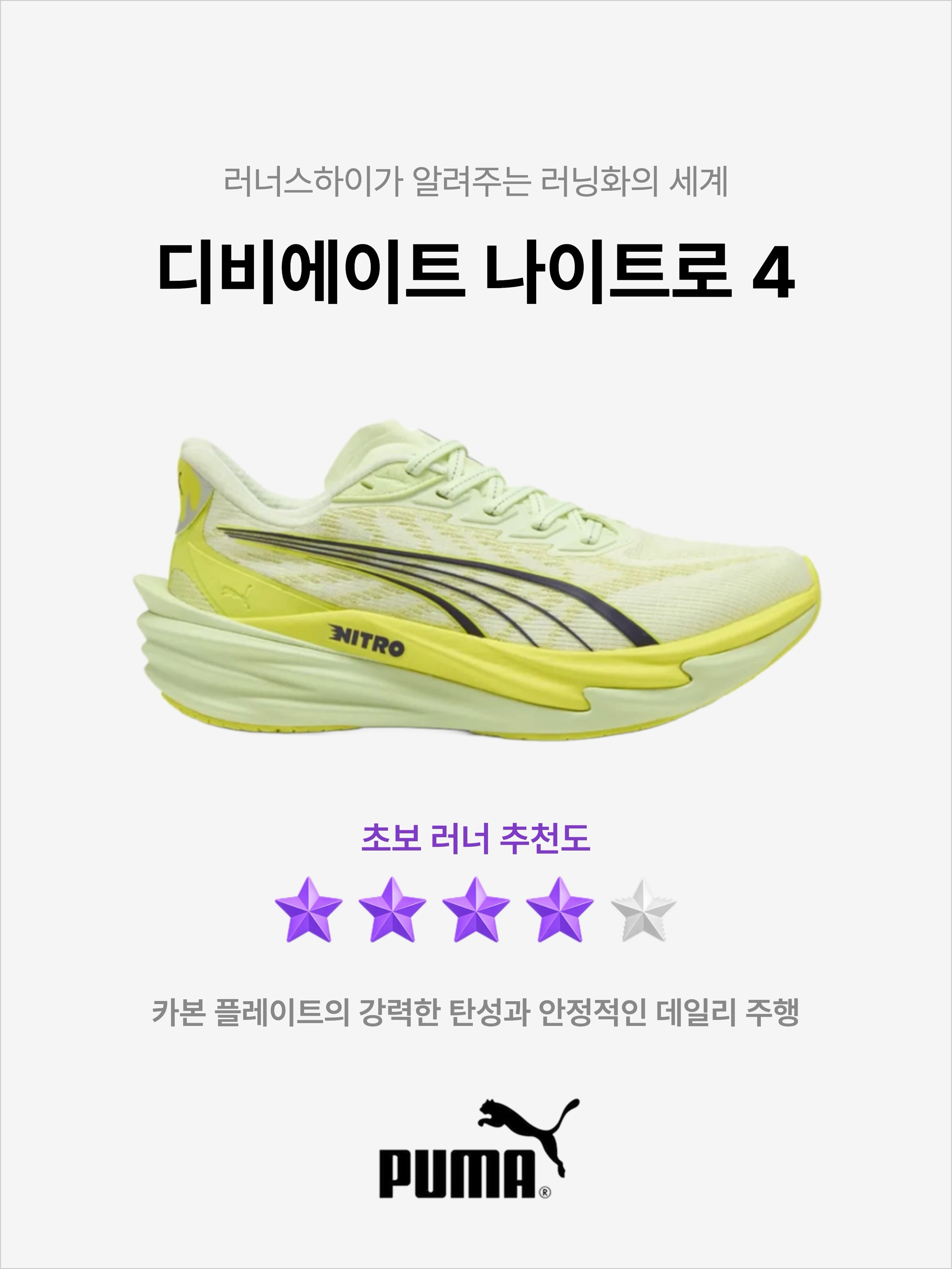 Puma Deviate Nitro 4 Wide Apple Spritz Lux Lime, Puma Deviate Nitro 4 Baltic Sea Blue Fresh Water 착용 스타일 - 1