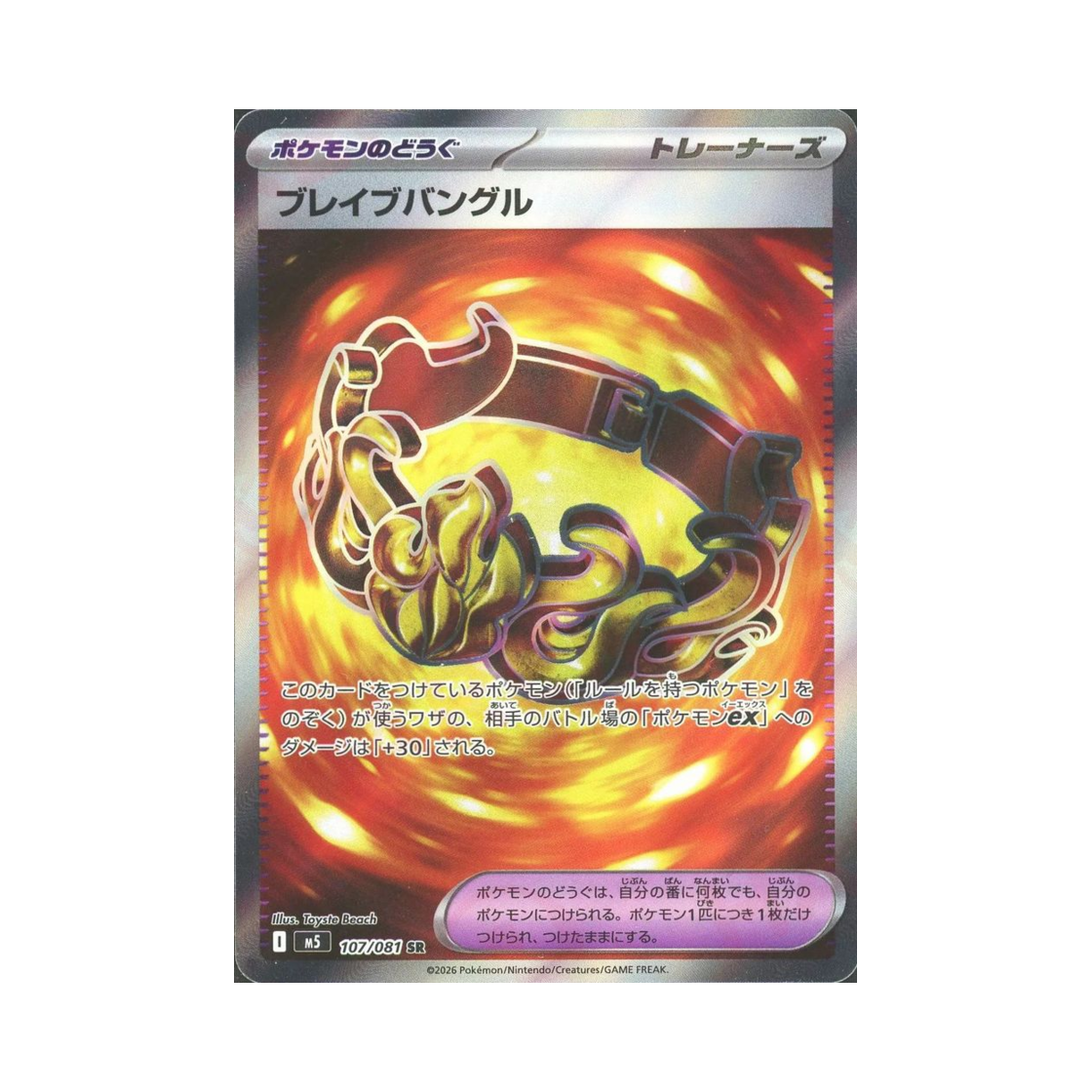 포켓몬 TCG 브레이브 뱅글 SR 어비스 아이 (일어판)(Pokemon TCG Brave Bangle SR Abyss Eye (Japanese Ver.))