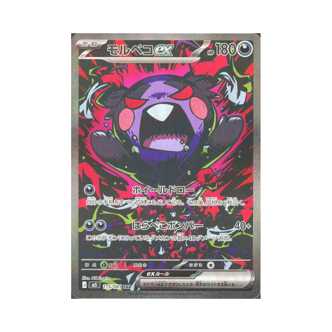 포켓몬 TCG 모르페코 ex SAR 어비스 아이 (일어판)(Pokemon TCG Morpeko ex SAR Abyss Eye (Japanese Ver.))