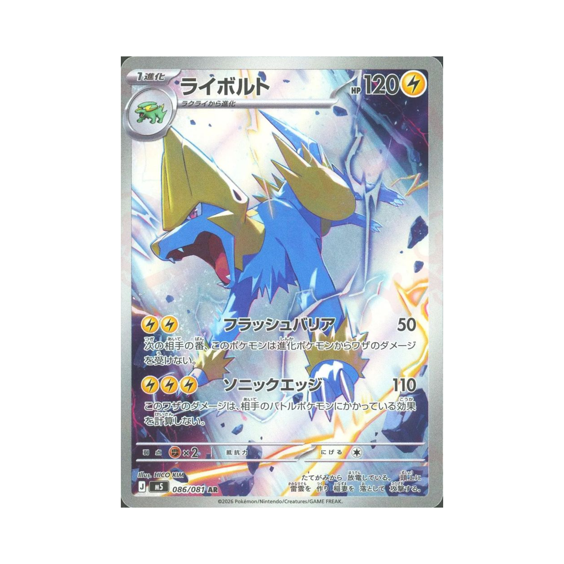 포켓몬 TCG 썬더볼트 AR 어비스 아이 (일어판)(Pokemon TCG Manectric AR Abyss Eye (Japanese Ver.))