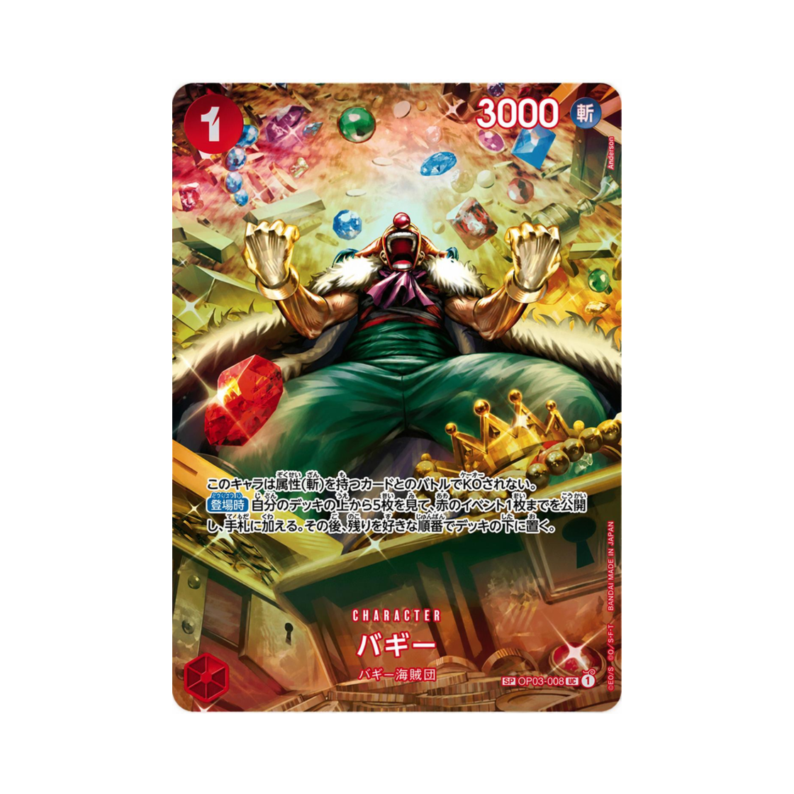 원피스 TCG 버기 UC-SPC OP03-008 부스터 팩 쌍벽의 패자 (일어판)(One Piece TCG Buggy UC-SPC OP03-008 Booster Pack Wings of the Captain (Japanese Ver.)) - 1
