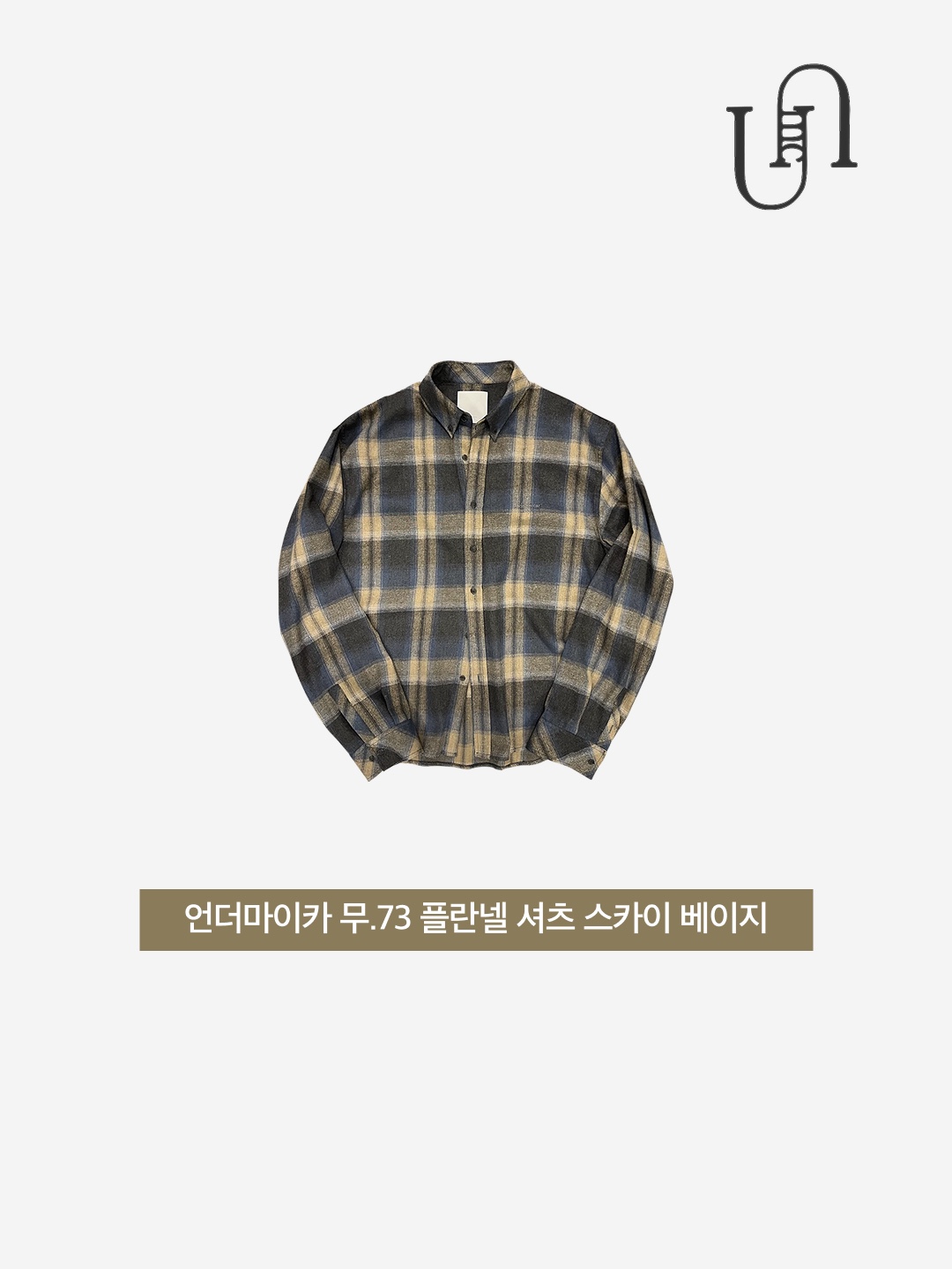Undermycar Mu.73 Anti Fxxking Logo Play Basic Long Sleeve Flannel Shirts Sky Beige 착용 스타일 - 3