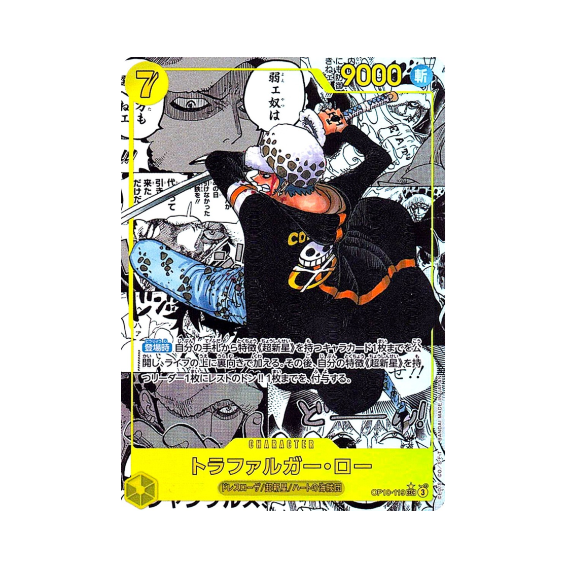 원피스 TCG 트라팔가 로 망가 페러렐 SEC-SP OP10-119 부스터 팩 왕족의 혈통 (일어판)(One Piece TCG Trafalgar Law Manga Parallel SEC-SP OP10-119 Booster Pack Royal Blood (Japanese Ver.)) - 1
