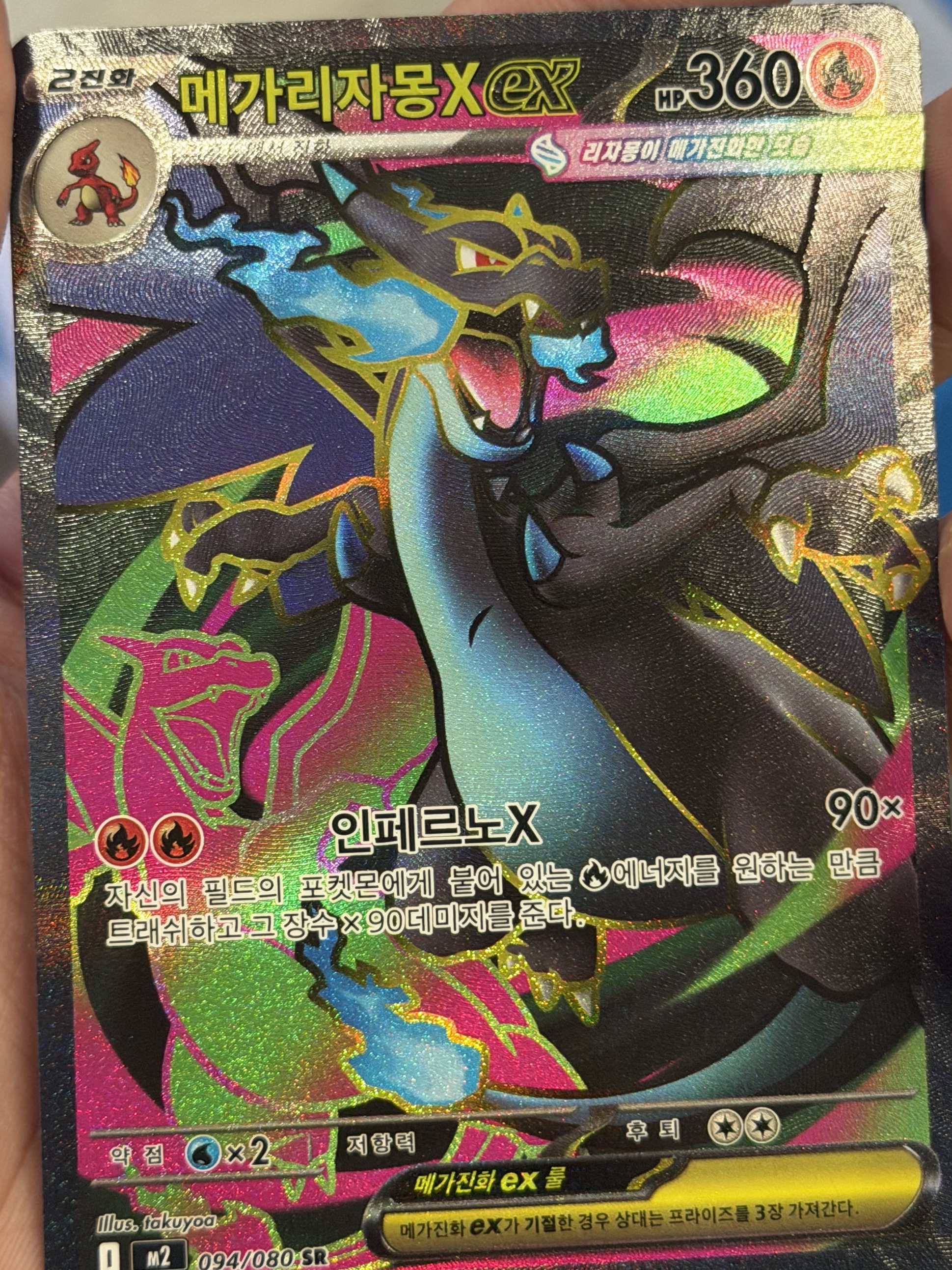 Pokemon TCG Mega Charizard X ex SR Inferno X (Korean Ver.) 착용 스타일