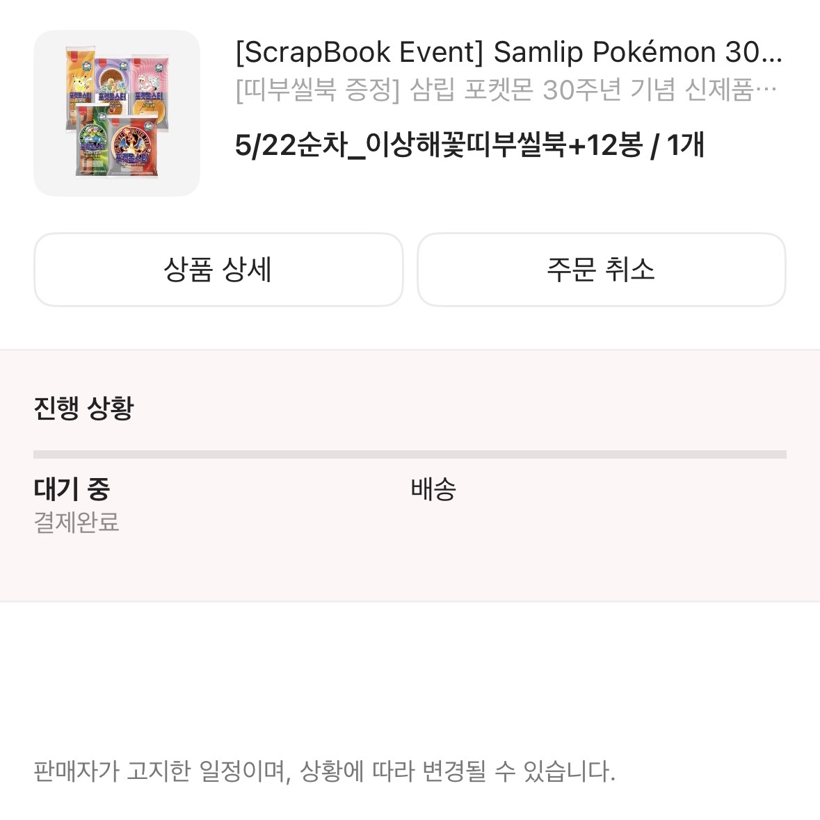 Samlip NEW Pokémon 30th Anniversary Sticker Bread Variety Pack (6 Types, 12 Packs) 착용 스타일
