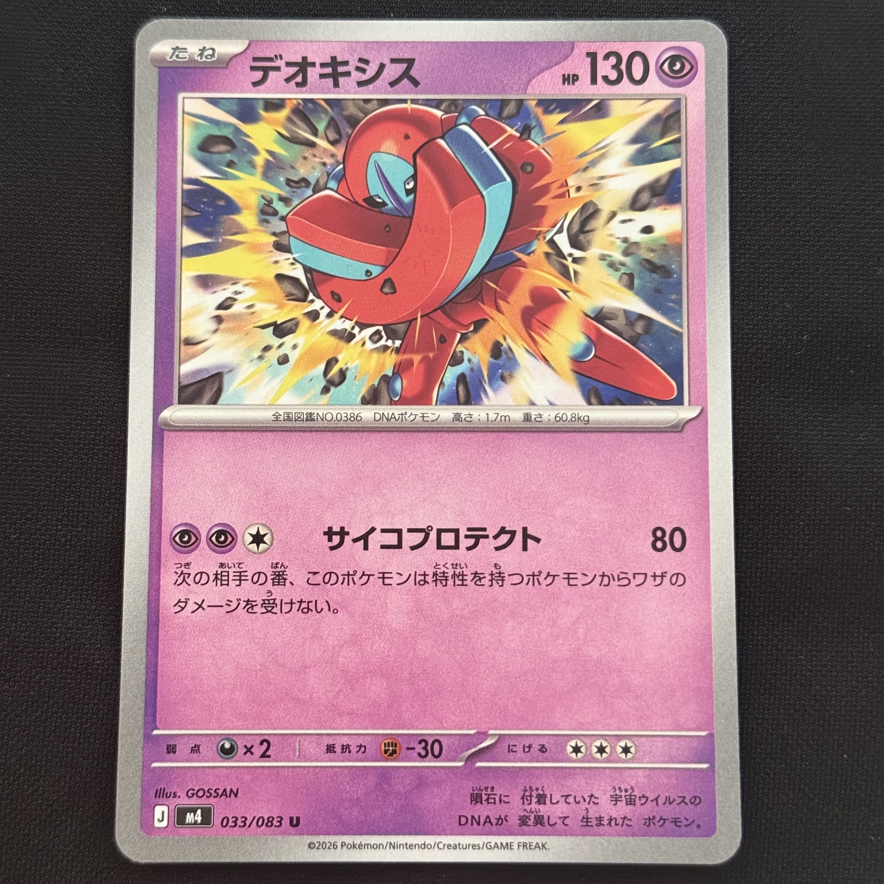 Pokemon TCG Deoxys U Ninja Spinner (Japanese Ver.) 착용 스타일