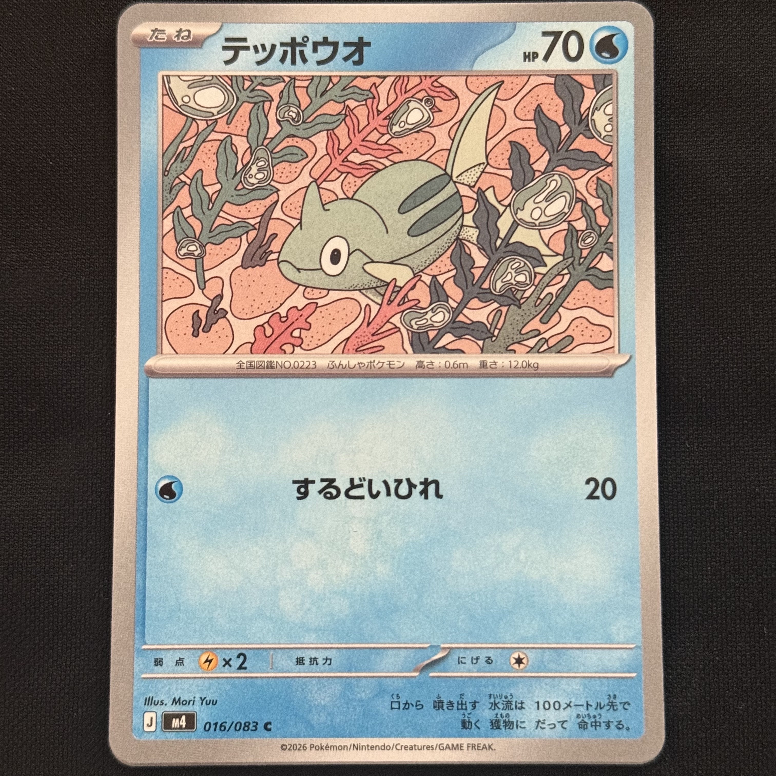 Pokemon TCG Remoraid C Ninja Spinner (Japanese Ver.) 착용 스타일