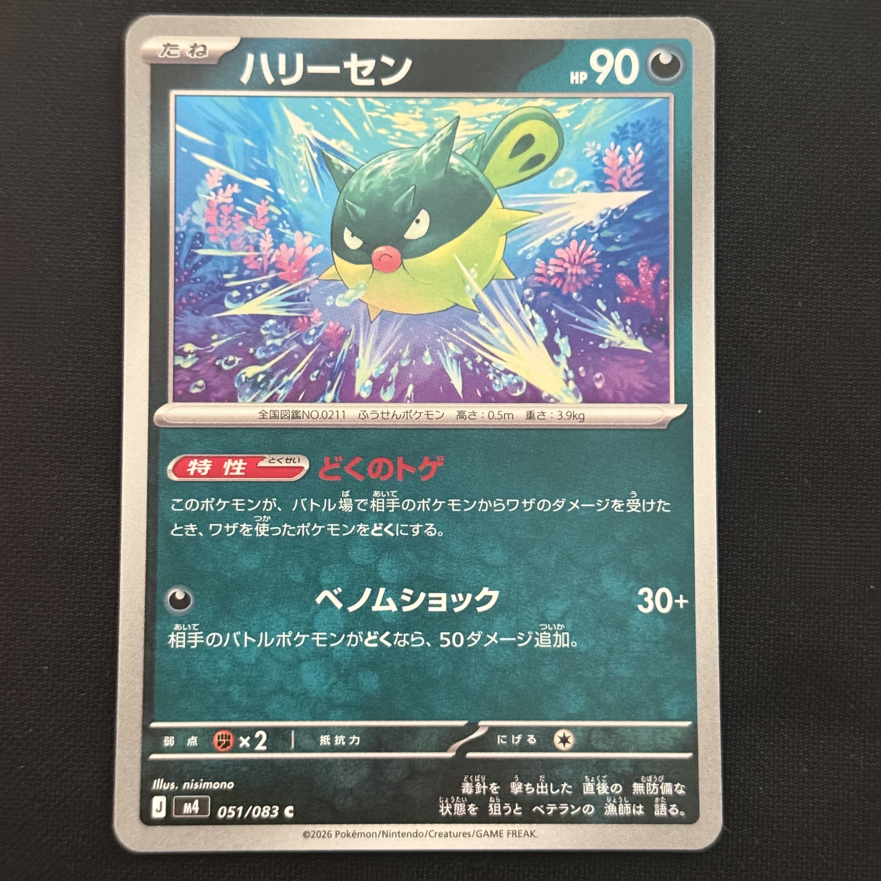 Pokemon TCG Qwilfish C Ninja Spinner (Japanese Ver.) 착용 스타일