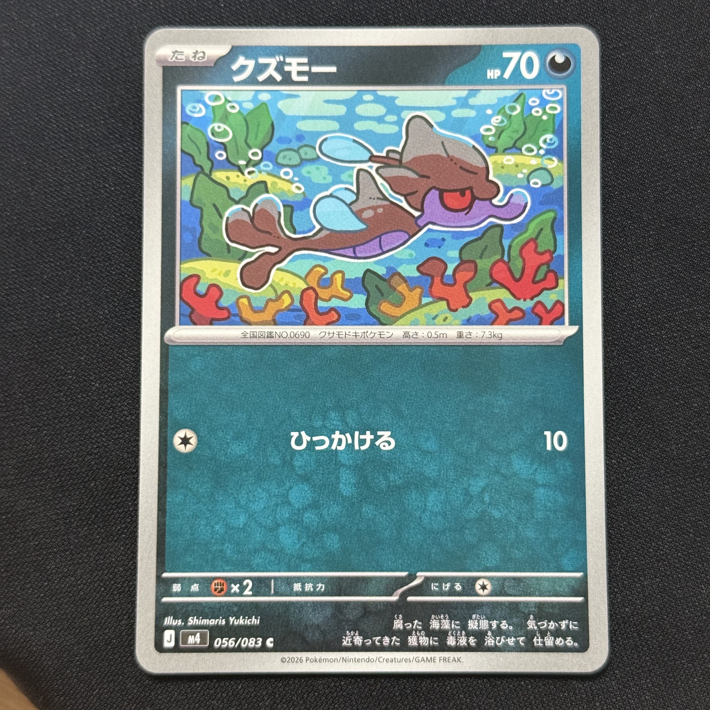 Pokemon TCG Skrelp C Ninja Spinner (Japanese Ver.) 착용 스타일