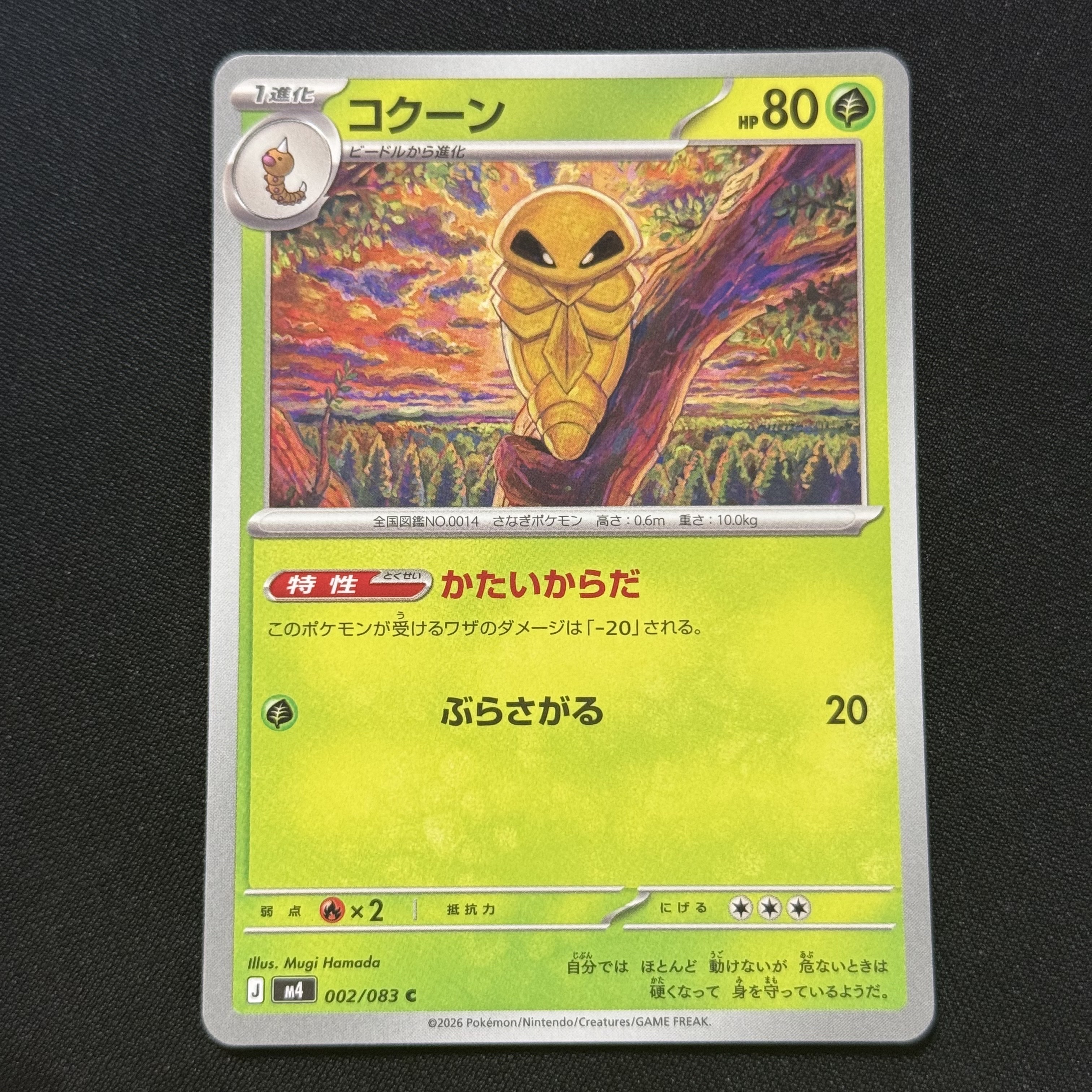 Pokemon TCG Kakuna C Ninja Spinner (Japanese Ver.) 착용 스타일
