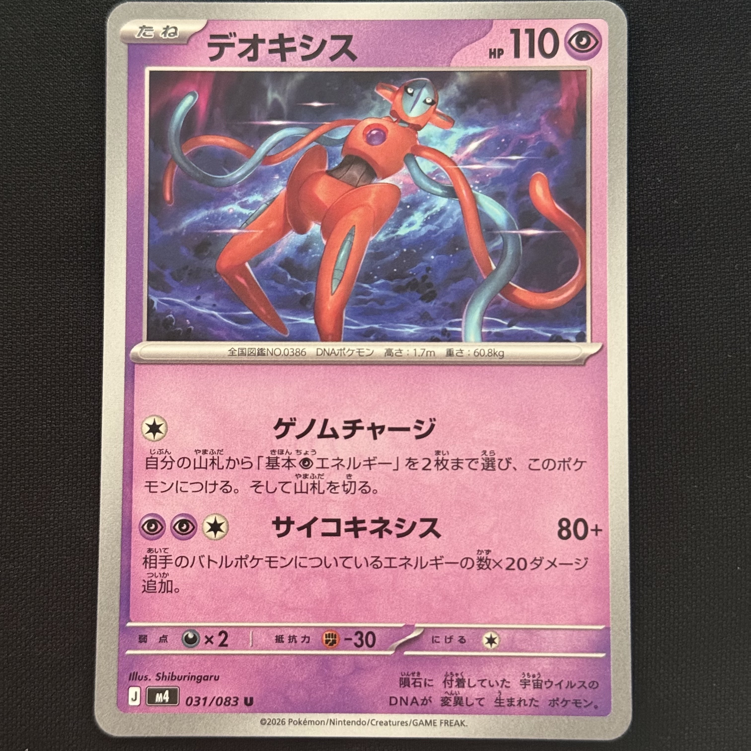 Pokemon TCG Deoxys U Ninja Spinner (Japanese Ver.) 착용 스타일
