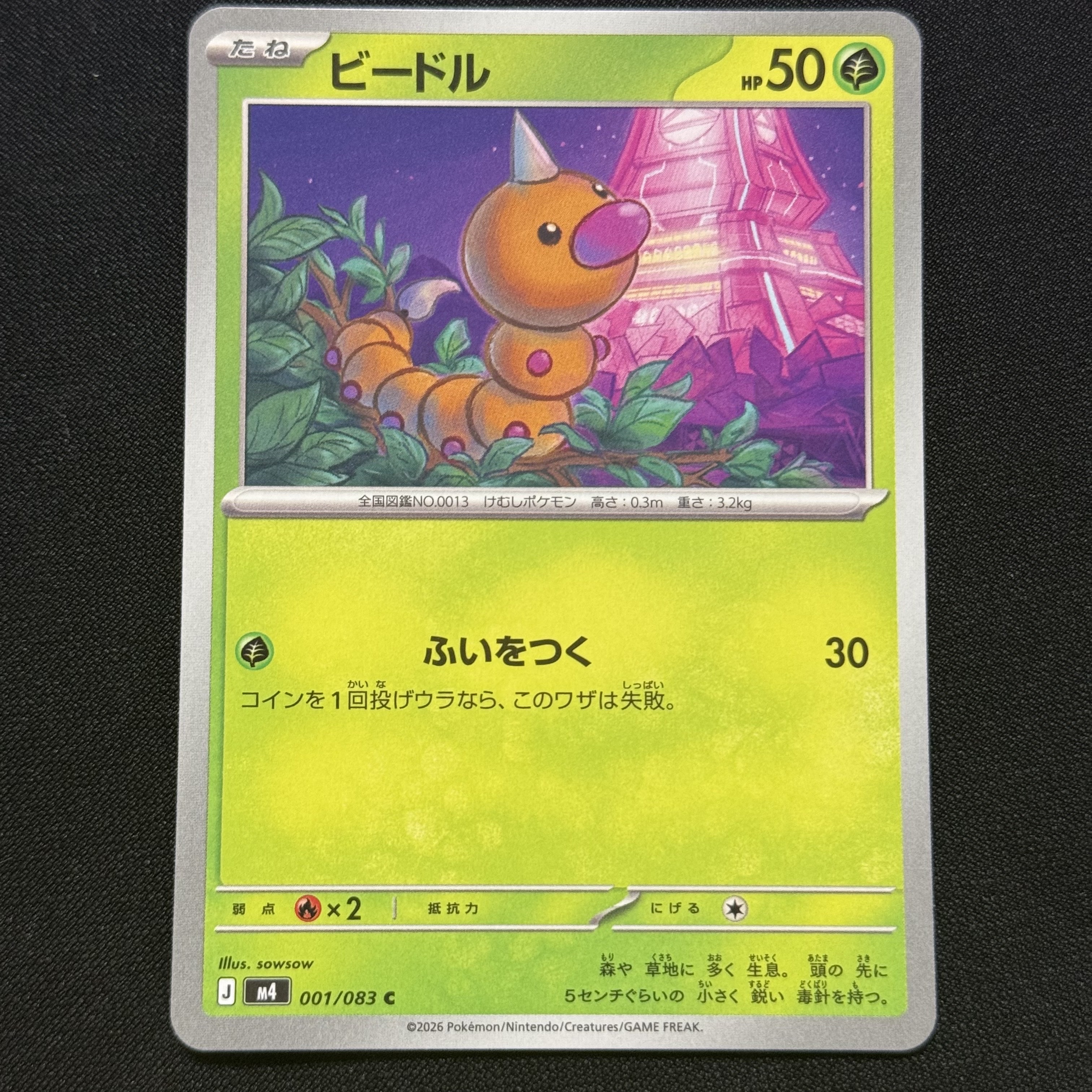 Pokemon TCG Weedle C Ninja Spinner (Japanese Ver.) 착용 스타일