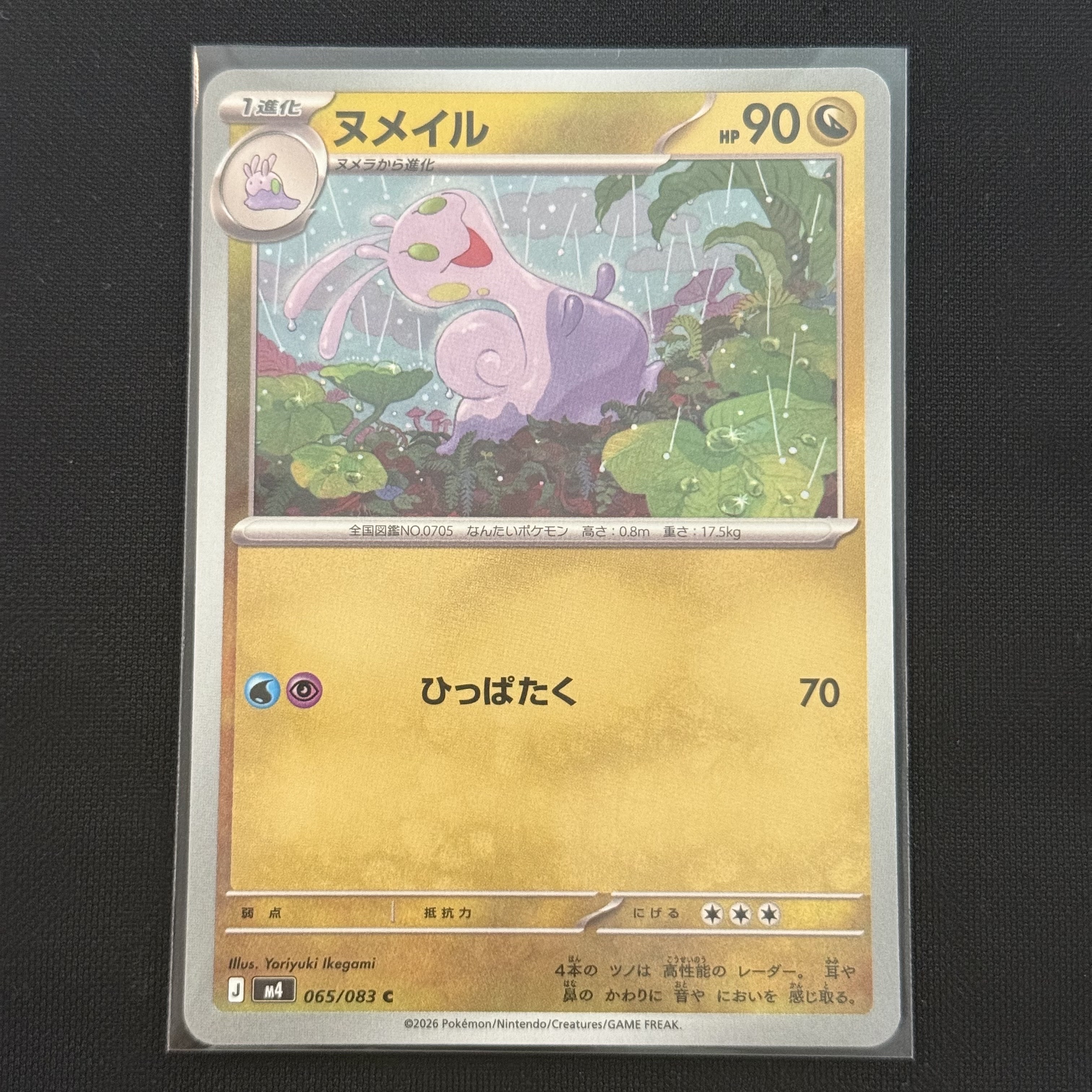 Pokemon TCG Sliggoo C Ninja Spinner (Japanese Ver.) 착용 스타일