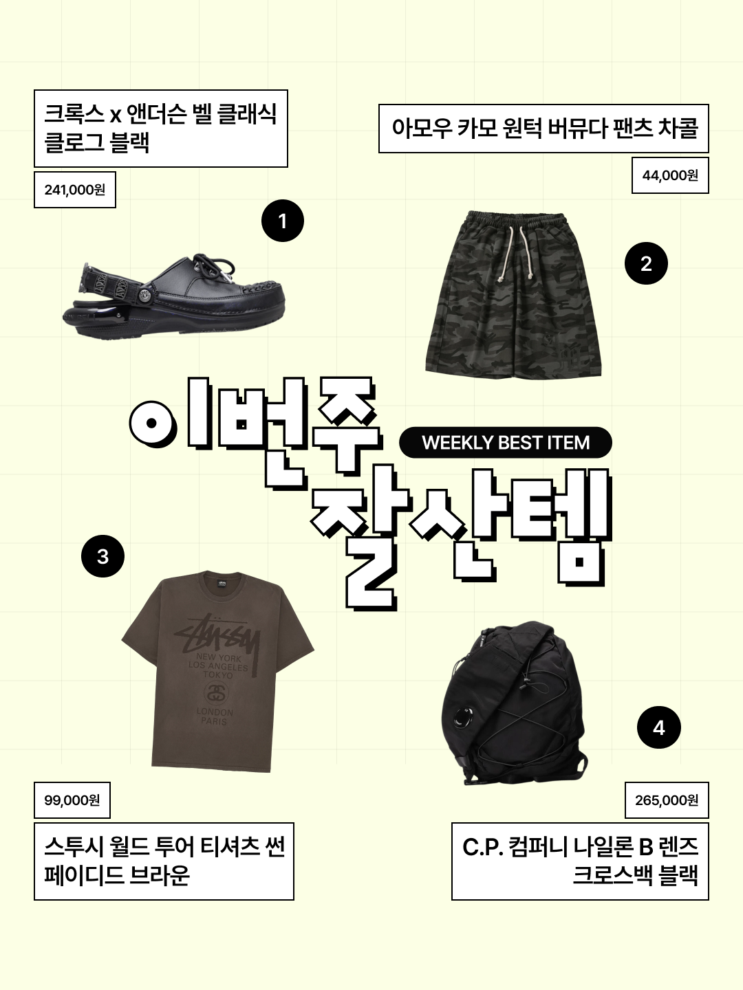 Crocs x Andersson Bell Classic Clog Black, AMOU Camo One Tuck Bermuda Pants Charcoal 착용 스타일 - 1