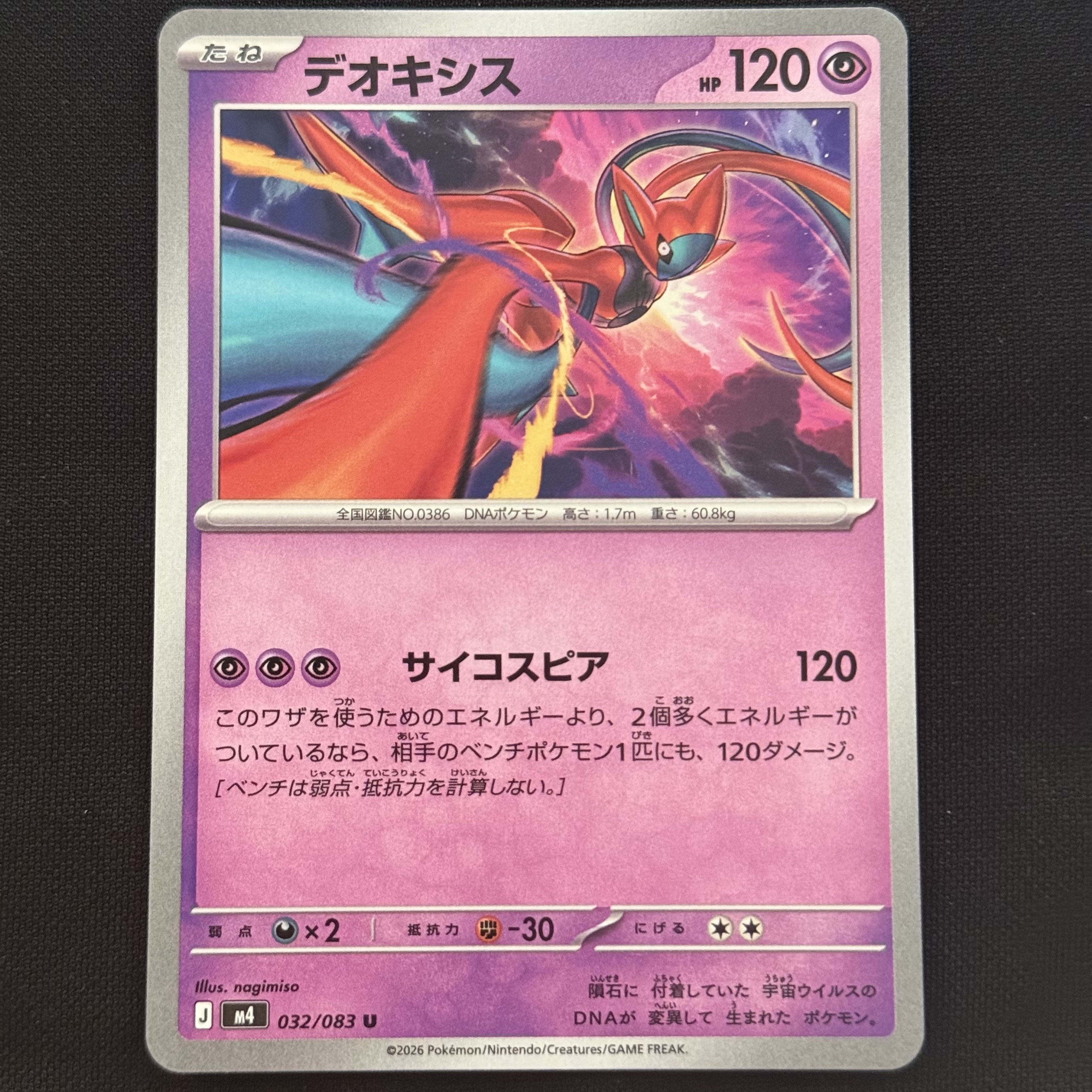 Pokemon TCG Deoxys U Ninja Spinner (Japanese Ver.) 착용 스타일