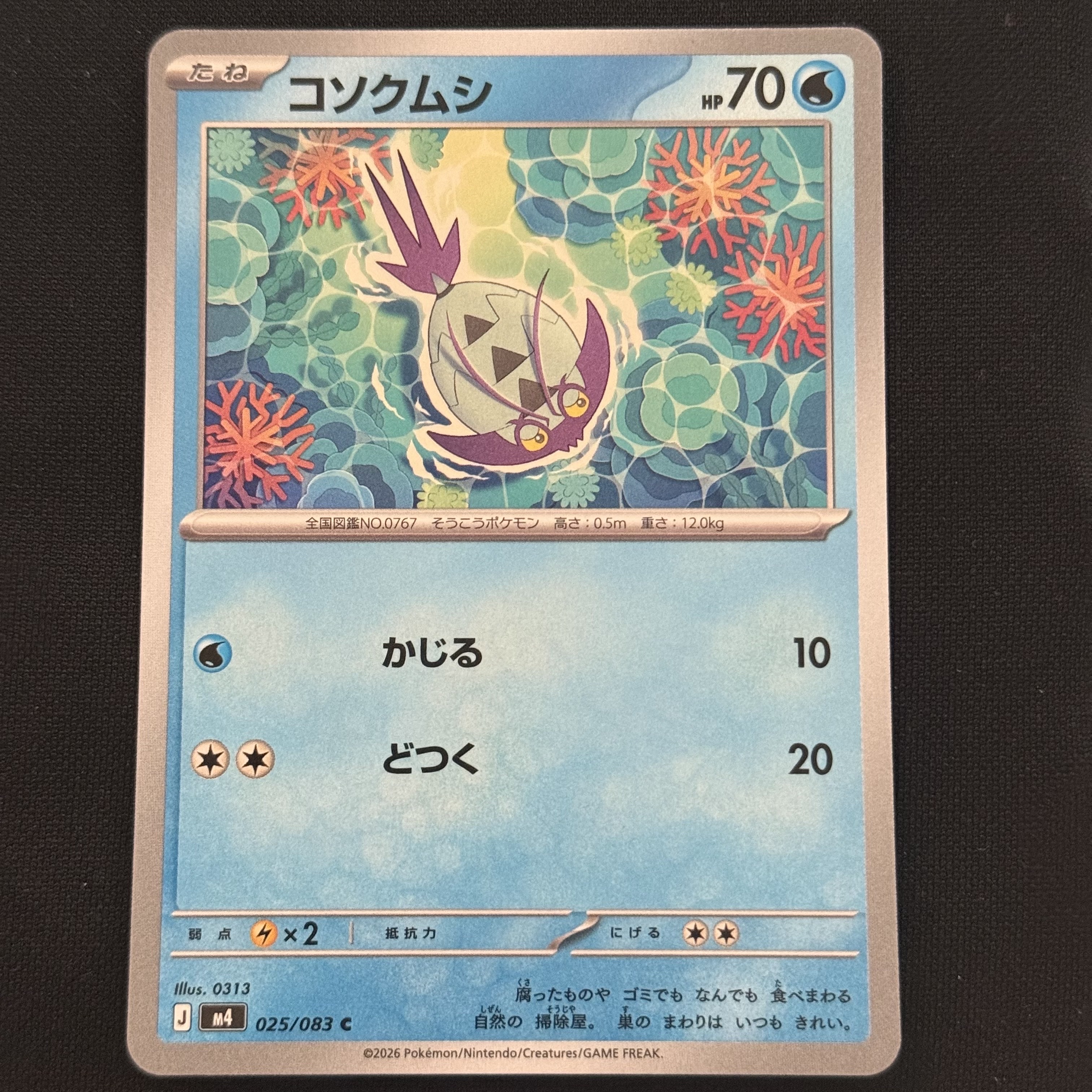 Pokemon TCG Wimpod C Ninja Spinner (Japanese Ver.) 착용 스타일