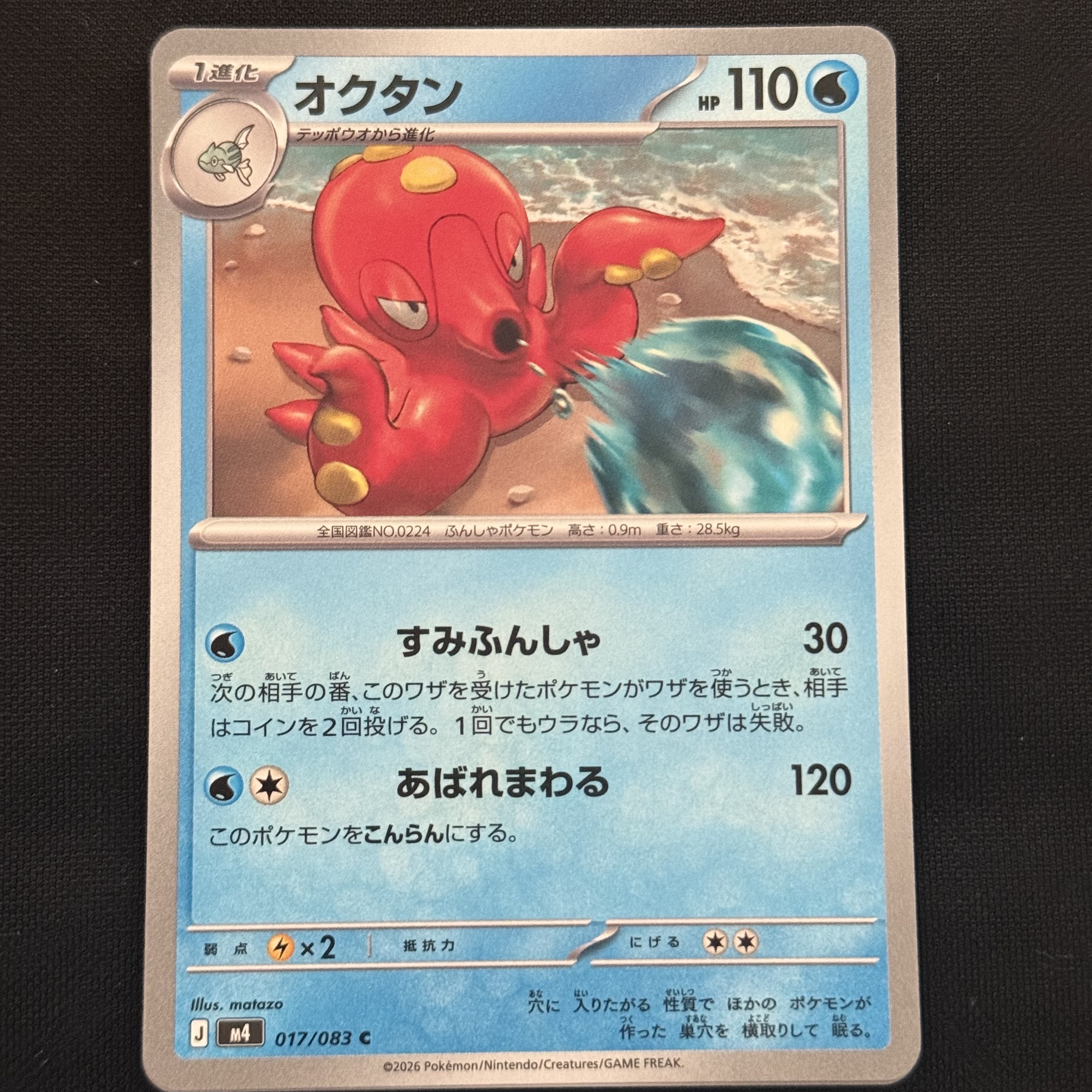 Pokemon TCG Octillery C Ninja Spinner (Japanese Ver.) 착용 스타일