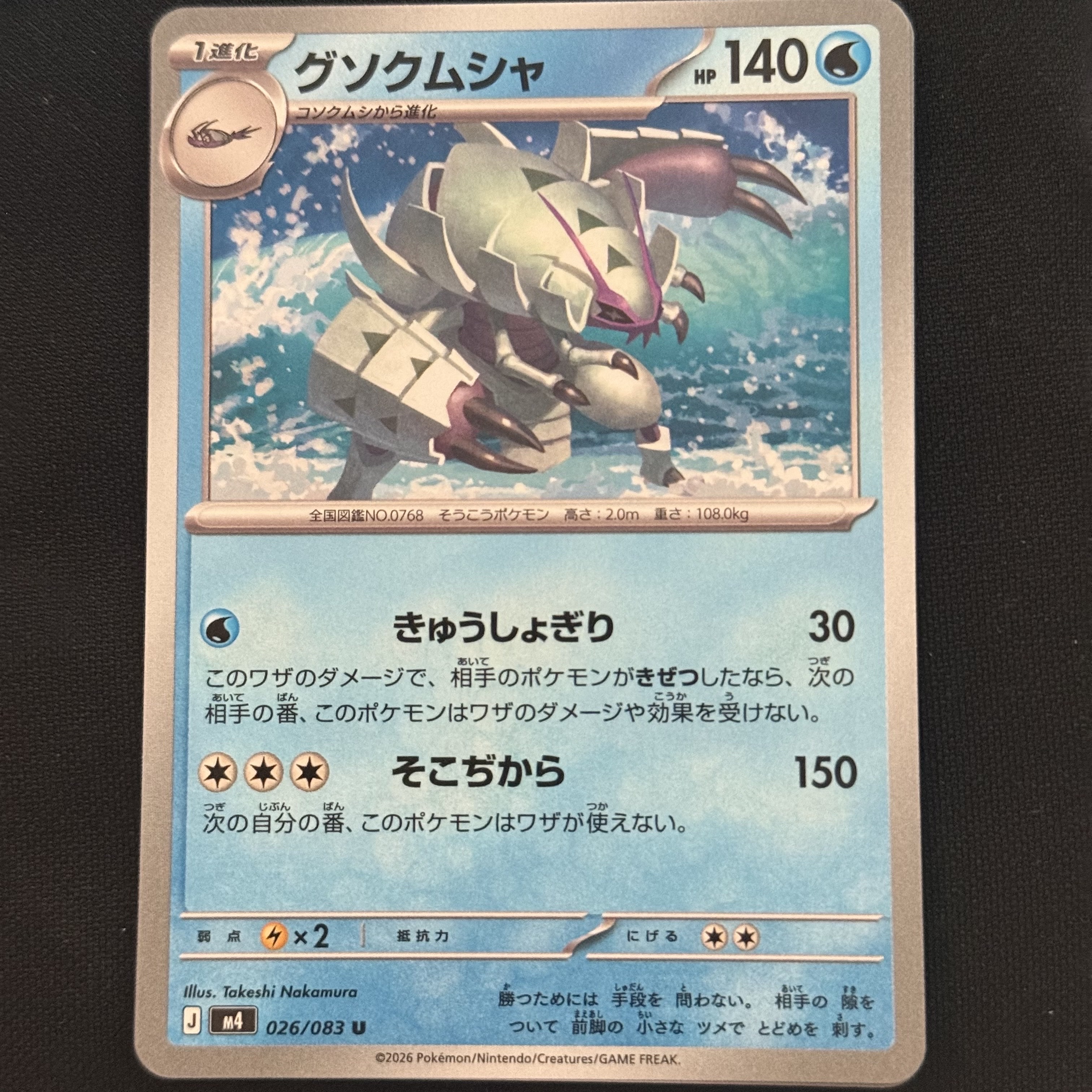 Pokemon TCG Golisopod U Ninja Spinner (Japanese Ver.) 착용 스타일