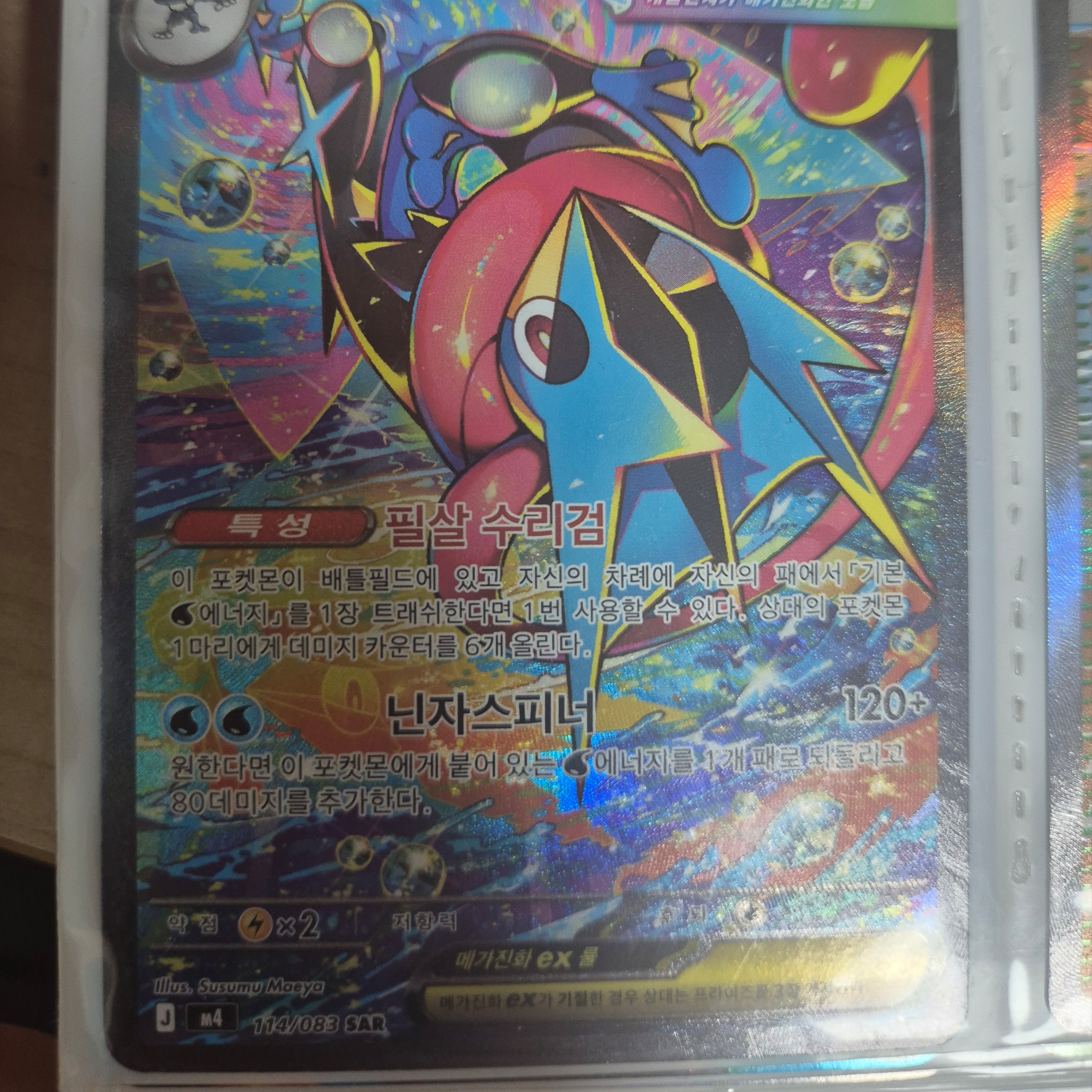 Pokemon TCG MEGA Expansion Pack Ninja Spinner 1 Box (Pack of 30/Korean Ver.) 착용 스타일