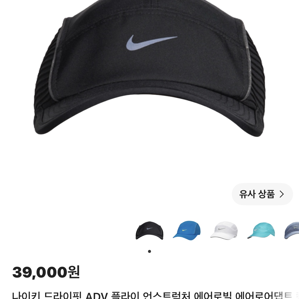 Nike Dri-Fit ADV Fly Unstructured AeroBill AeroAdapt Cap Black 착용 스타일