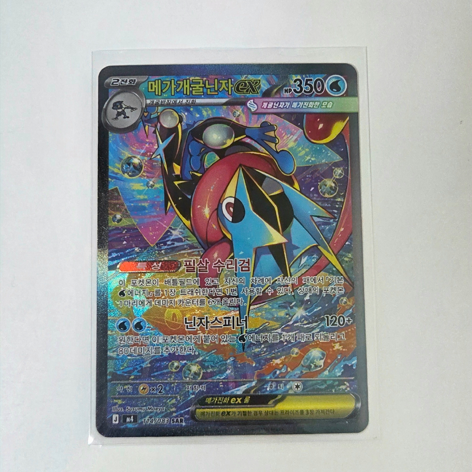 Pokemon TCG MEGA Expansion Pack Ninja Spinner 1 Box (Pack of 30/Korean Ver.) 착용 스타일