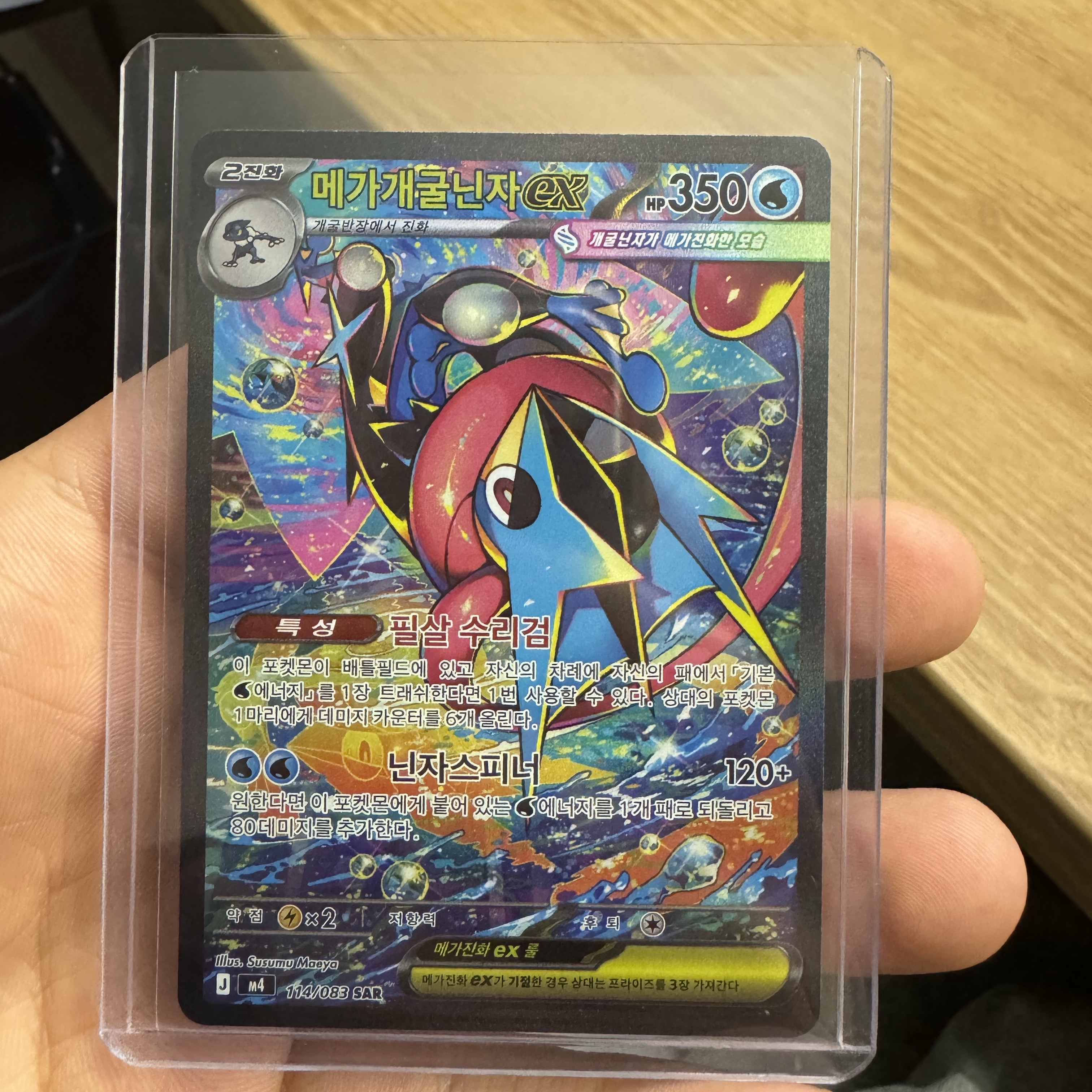Pokemon TCG MEGA Expansion Pack Ninja Spinner 1 Box (Pack of 30/Korean Ver.) 착용 스타일
