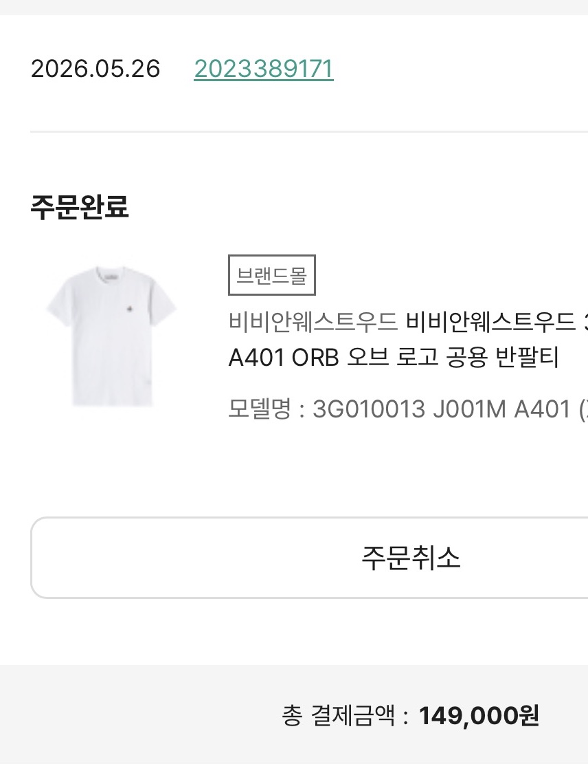 Vivienne Westwood Classic Logo T-Shirt White 착용 스타일 - 2