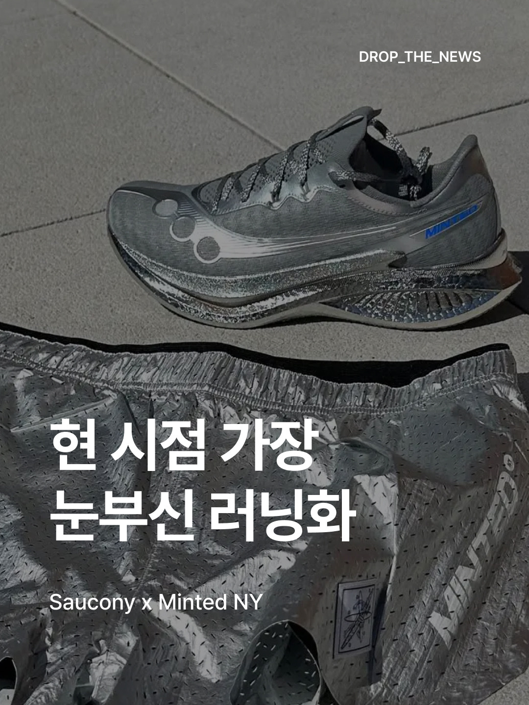 Saucony x Minted NY Endorphin Pro 5 Silver 착용 스타일 - 1