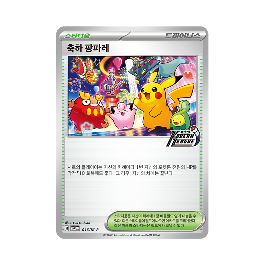 - Pokemon TCG Celebration Fanfare 2026 Korean League Promos (Korean Ver.)