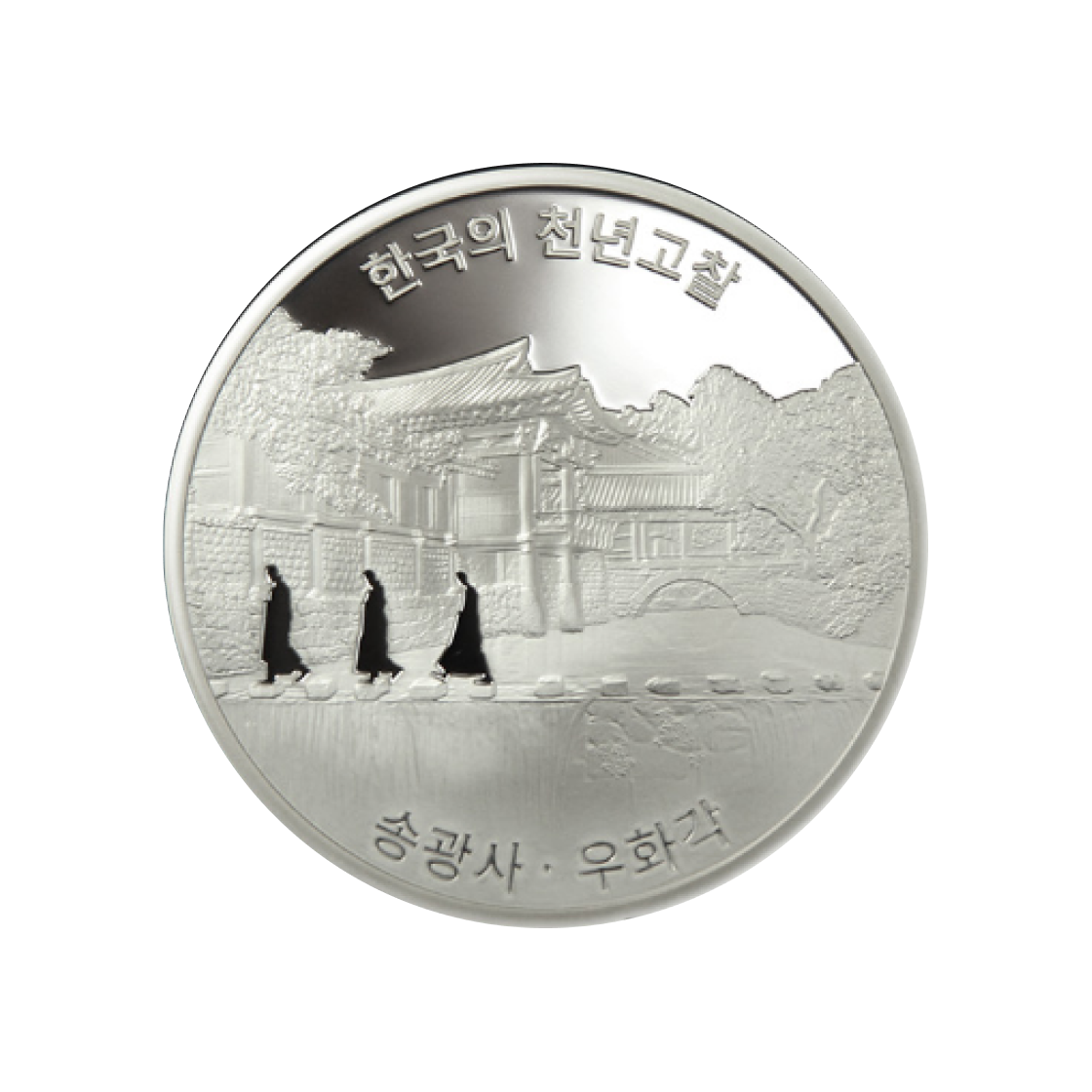 은 한국조폐공사 송광사 기념 은메달 31.1g(Silver KOMSCO Songgwangsa Silver Meal 31.1g)
