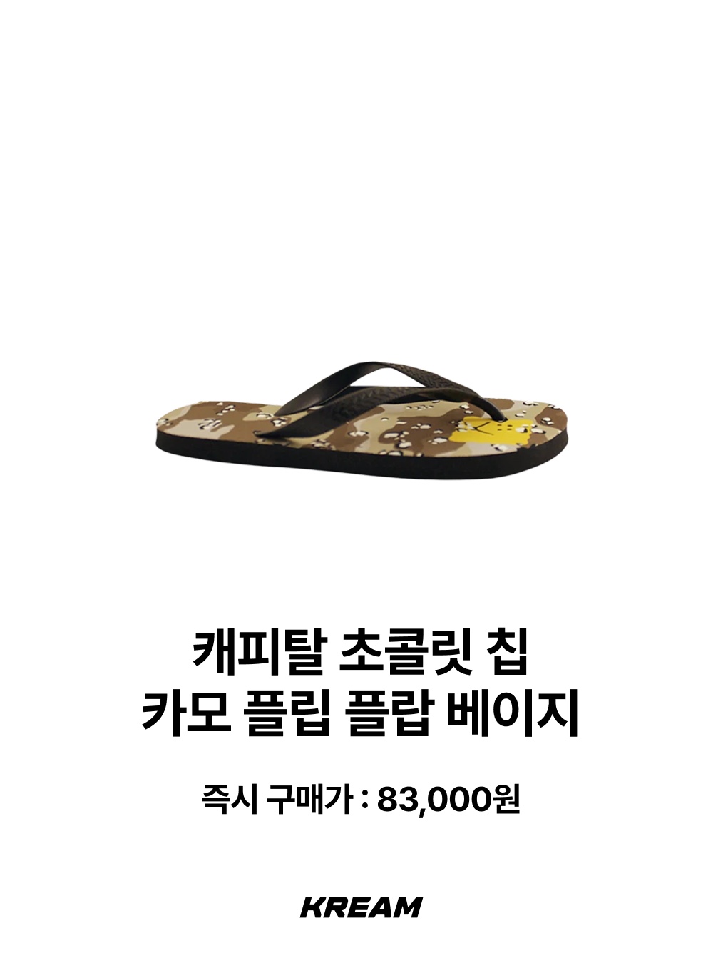 AMOU Camo One Tuck Bermuda Pants Charcoal, Kapital Chocolate Chip Camo Flip Flops Beige 착용 스타일 - 3