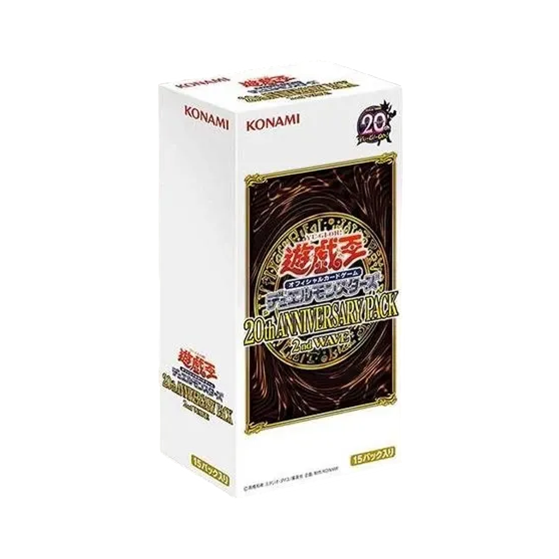 유희왕 OCG 듀얼 몬스터즈 20주년 기념 세컨드 웨이브 박스 (15팩/일어판)(Yu-Gi-Oh OCG Duel Monsters 20th Anniversary Pack Second Wave Box (Pack of 15//Japanese Ver.))