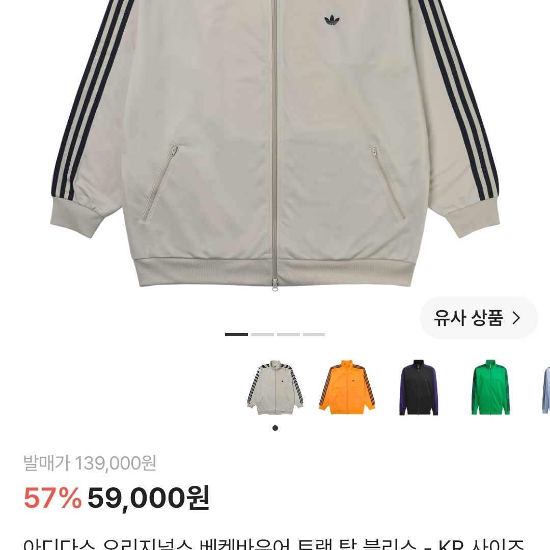 Adidas Originals Beckenbauer Track Top Bliss - KR Sizing 착용 스타일