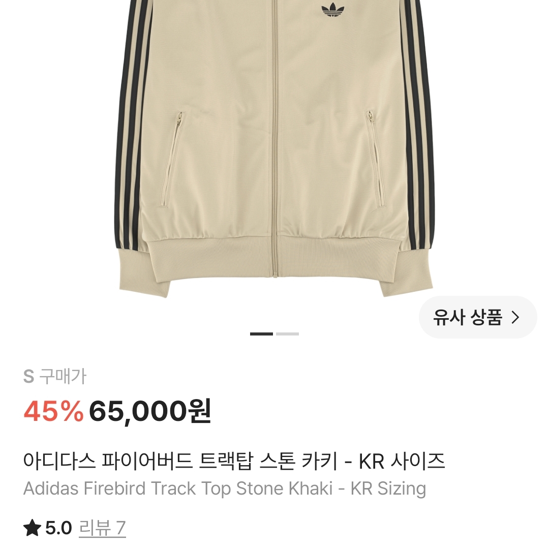 Adidas Firebird Track Top Stone Khaki - KR Sizing 착용 스타일