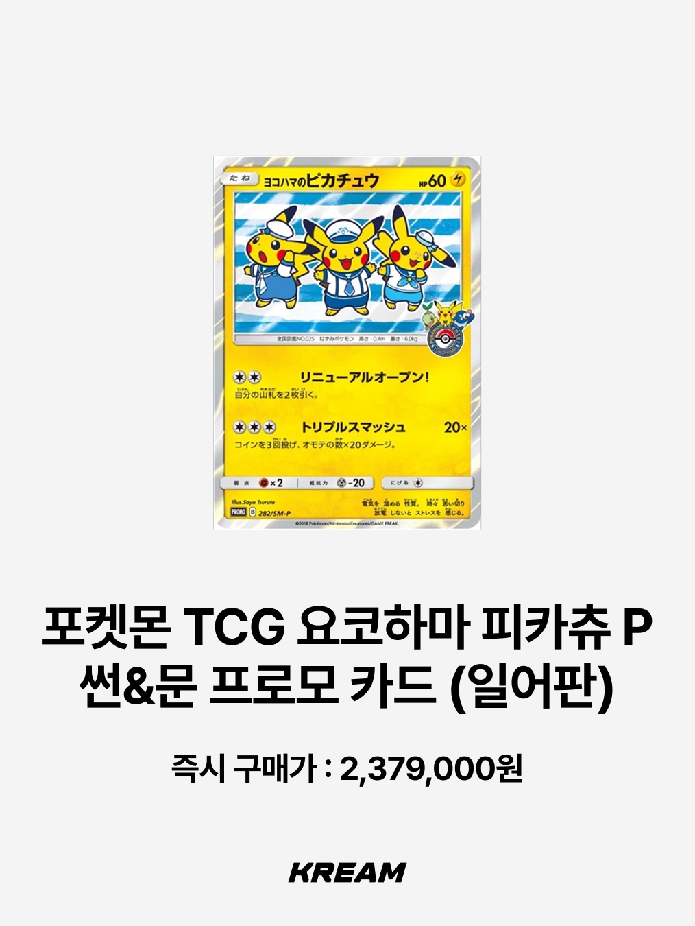 Pokemon TCG Yokohama's Pikachu P Sun & Moon Promos (Japanese Ver.), Pokemon TCG Pikachu VMAX P Sword & Shield Promo (Korean Ver.) 착용 스타일 - 2