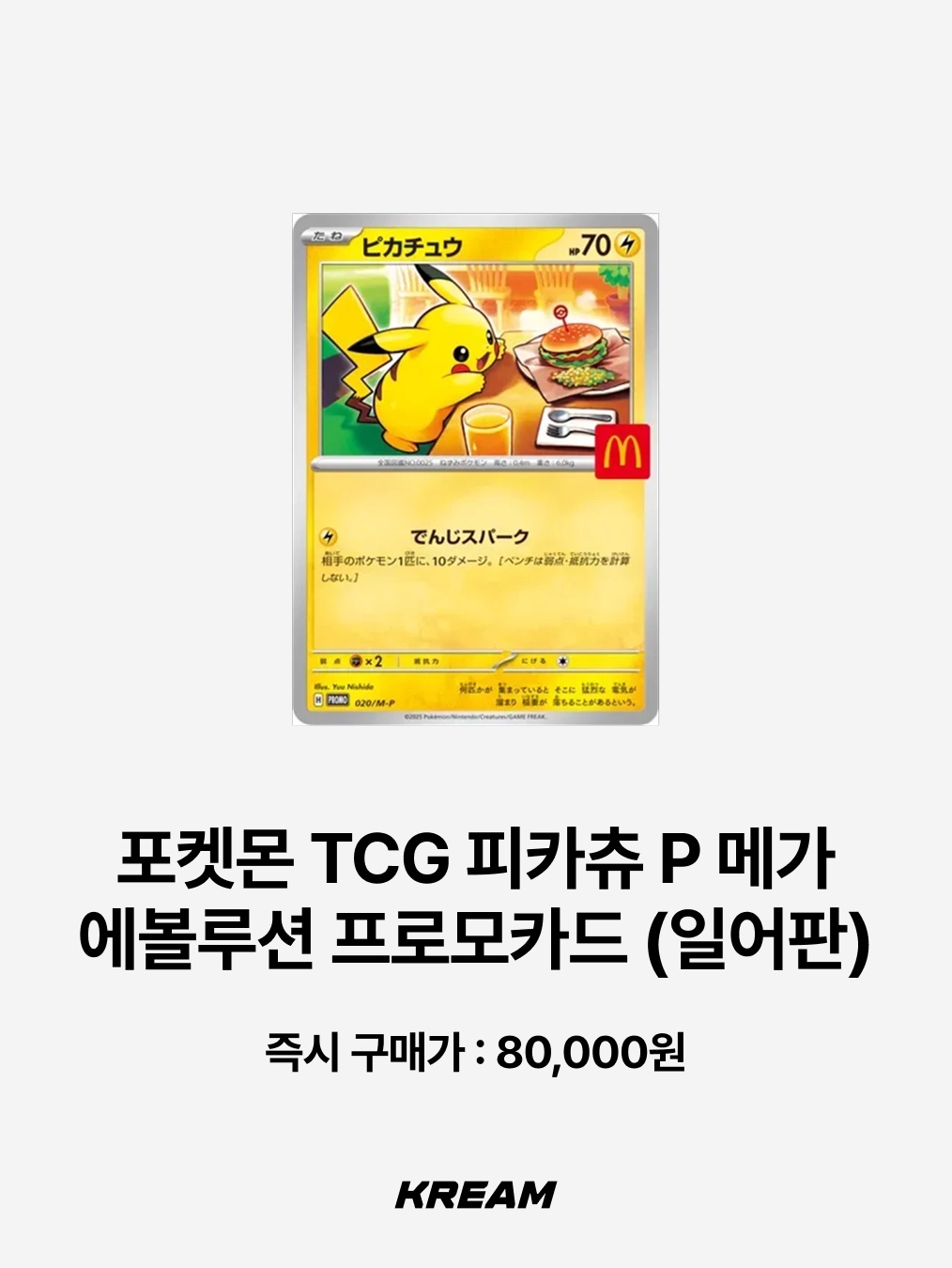Pokemon TCG Yokohama's Pikachu P Sun & Moon Promos (Japanese Ver.), Pokemon TCG Pikachu VMAX P Sword & Shield Promo (Korean Ver.) 착용 스타일 - 10