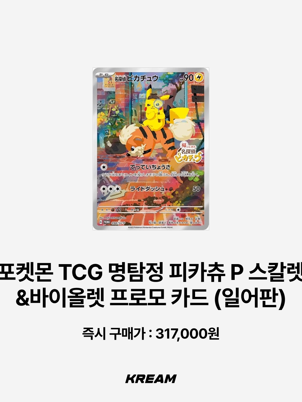 Pokemon TCG Yokohama's Pikachu P Sun & Moon Promos (Japanese Ver.), Pokemon TCG Pikachu VMAX P Sword & Shield Promo (Korean Ver.) 착용 스타일 - 9