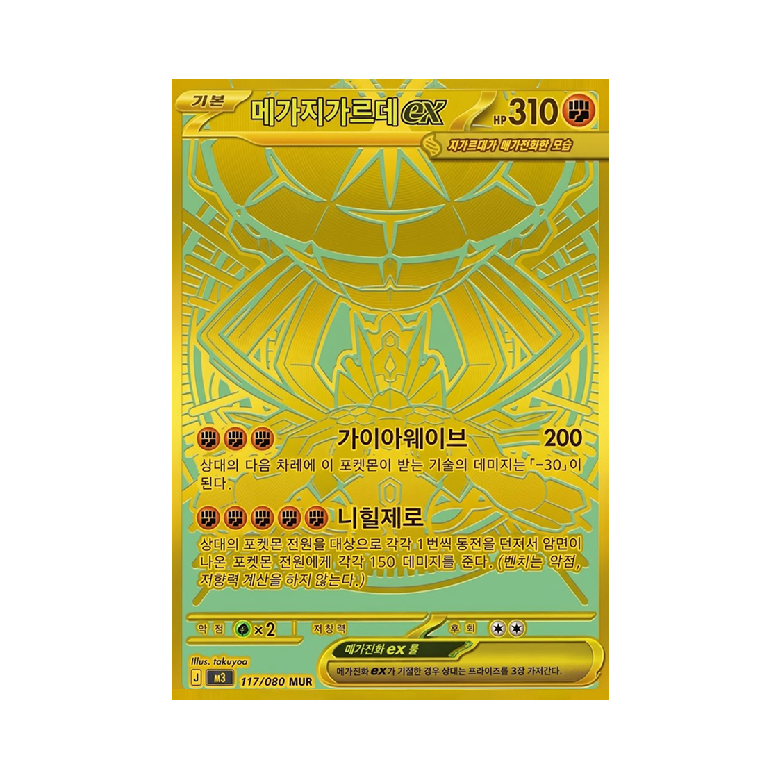 포켓몬 TCG 메가 지가르데 ex MUR 확장 팩 니힐제로 (한글판)