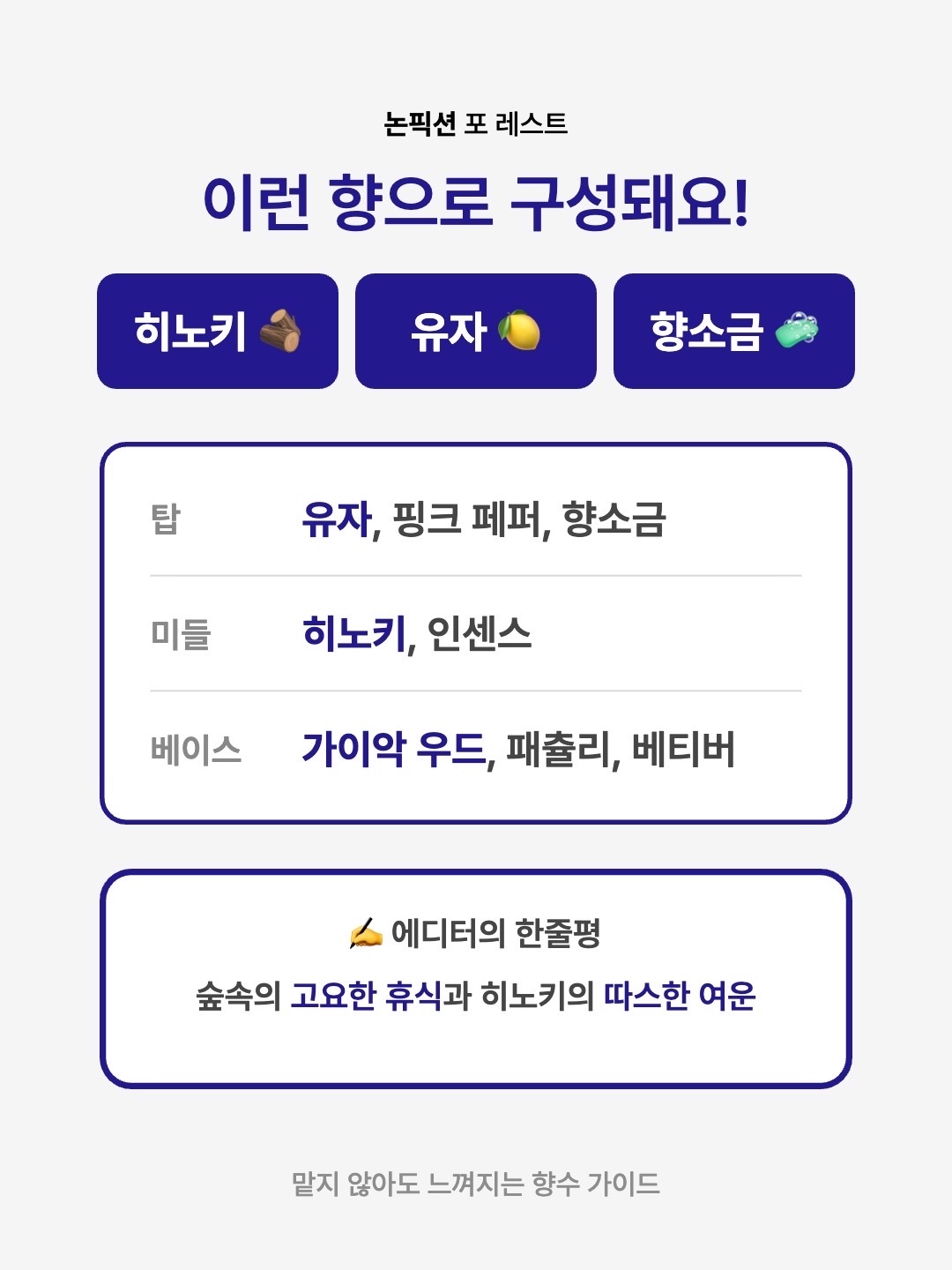 Nonfiction For Rest Eau De Perfume 50ml, Nonfiction Perfume For Rest 100ml 착용 스타일 - 3