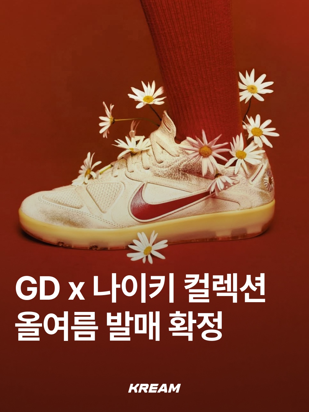 KREAM님의 스타일 - 1