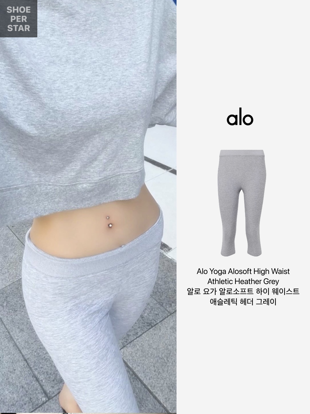 (W) Alo Yoga Alosoft High Waist Iconic 90’s Capri Athletic Heather Grey 착용 스타일 - 2